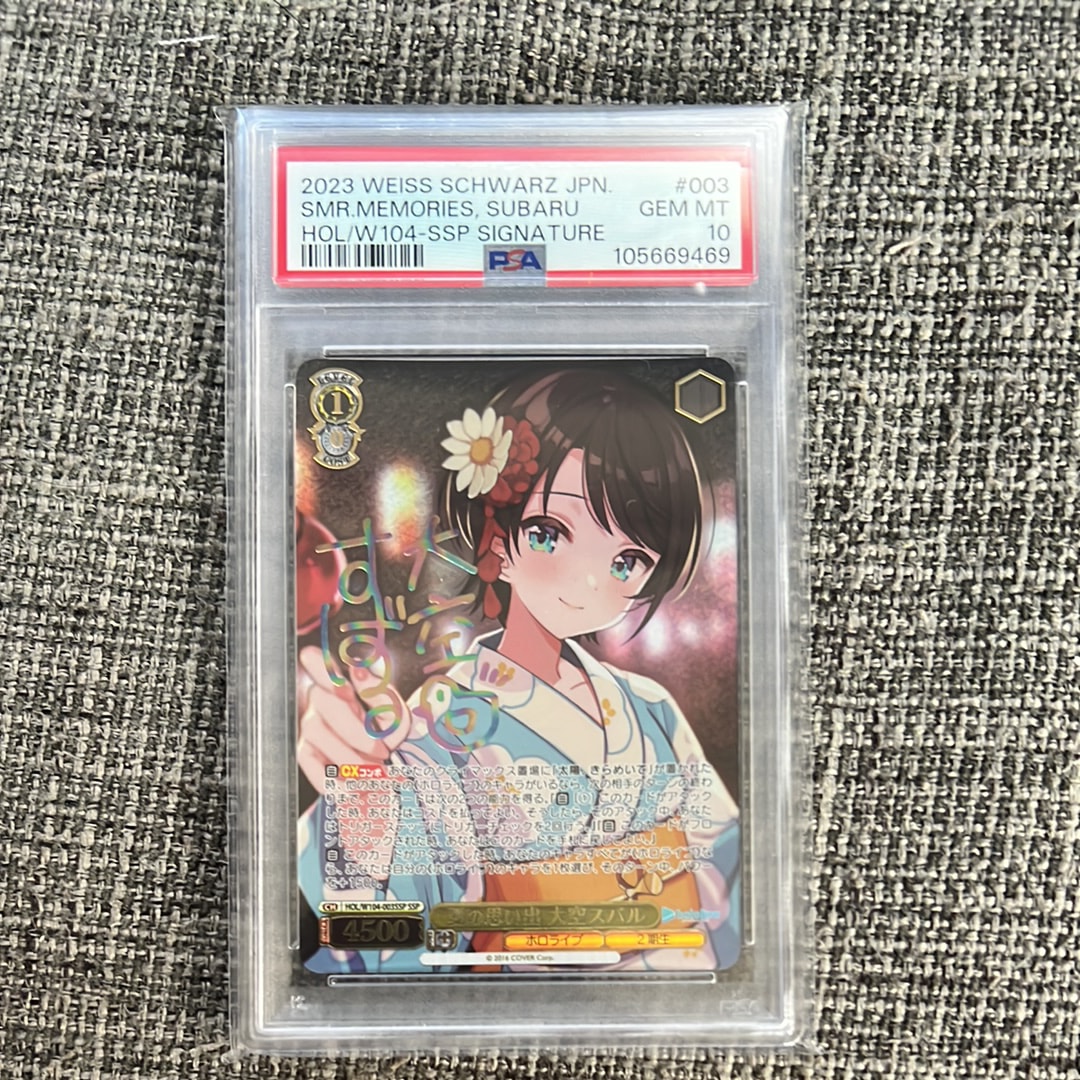 夏の思い出 大空スバル SSP[HOL/W104-003SSP SSP](ブースターパック ホロライブプロダクション Vol.2)