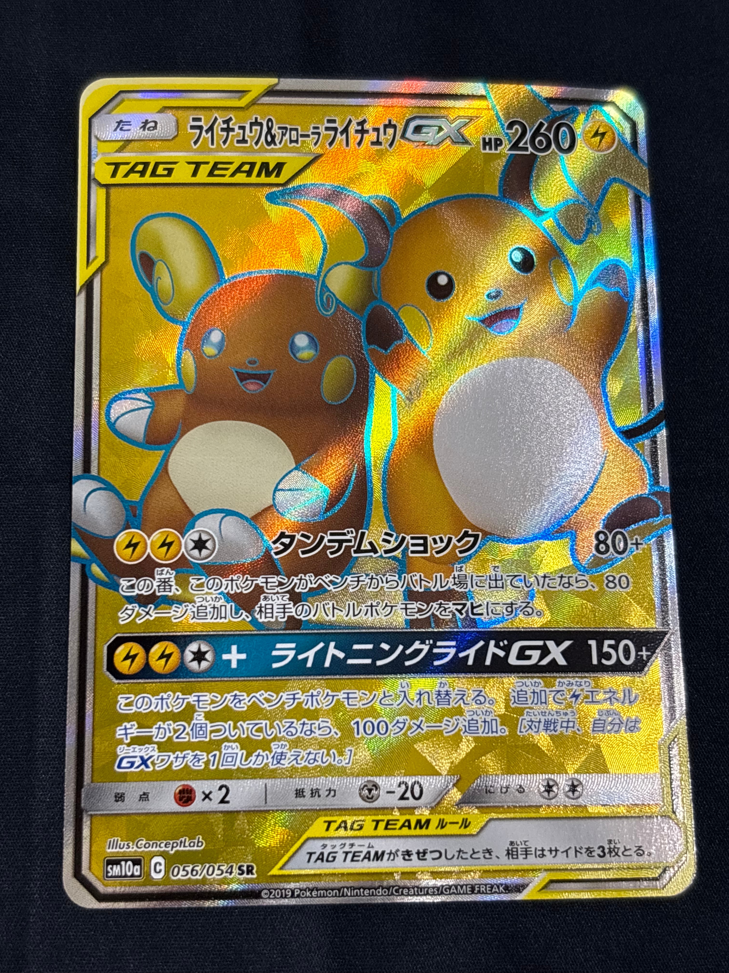 ライチュウ&アローラライチュウGX SR[SM10a 056/054](強化拡張パック