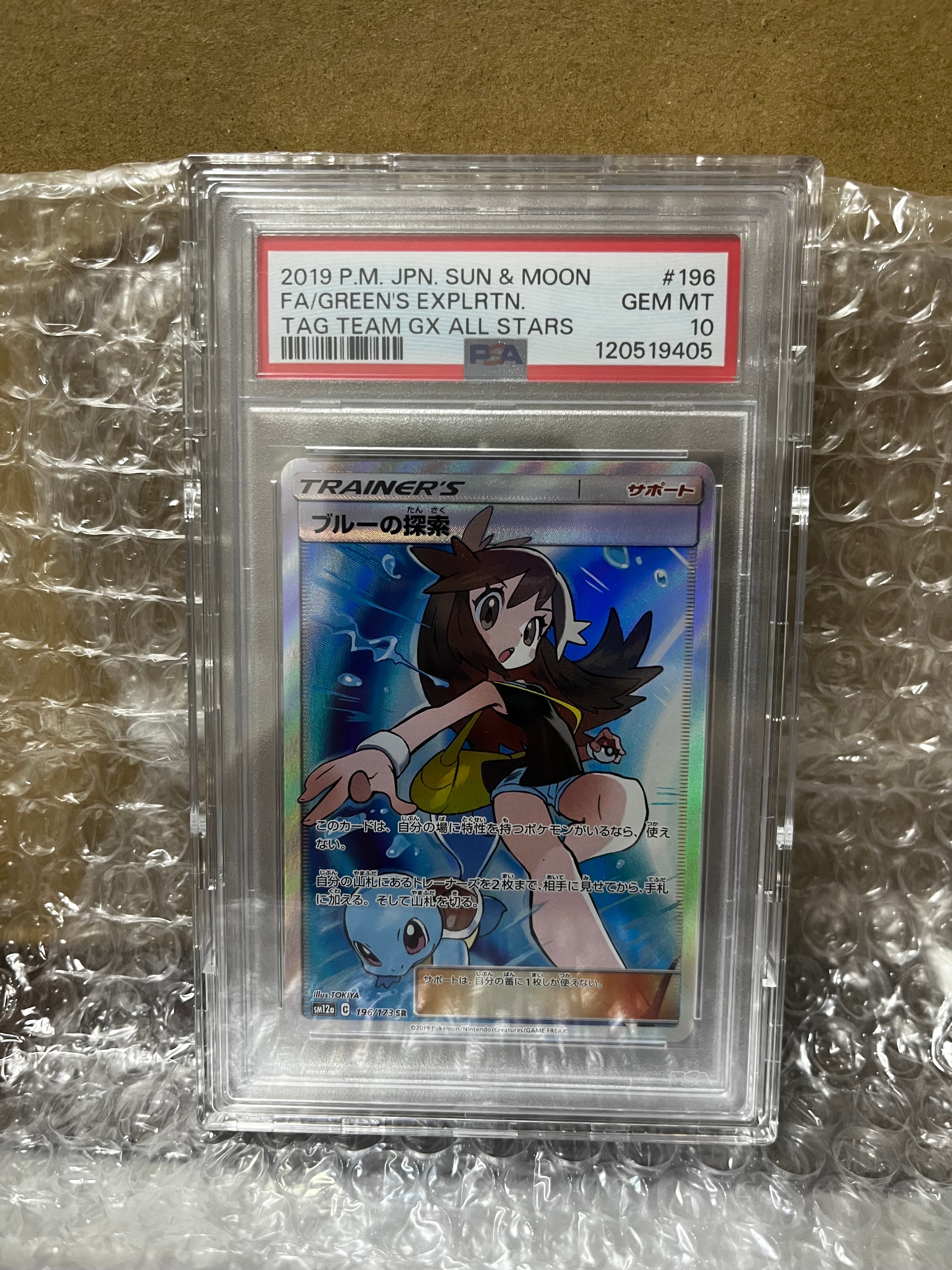 ブルーの探索 SR[SM12a 196/173](ハイクラスパック「TAG TEAM GX タッグオールスターズ」)