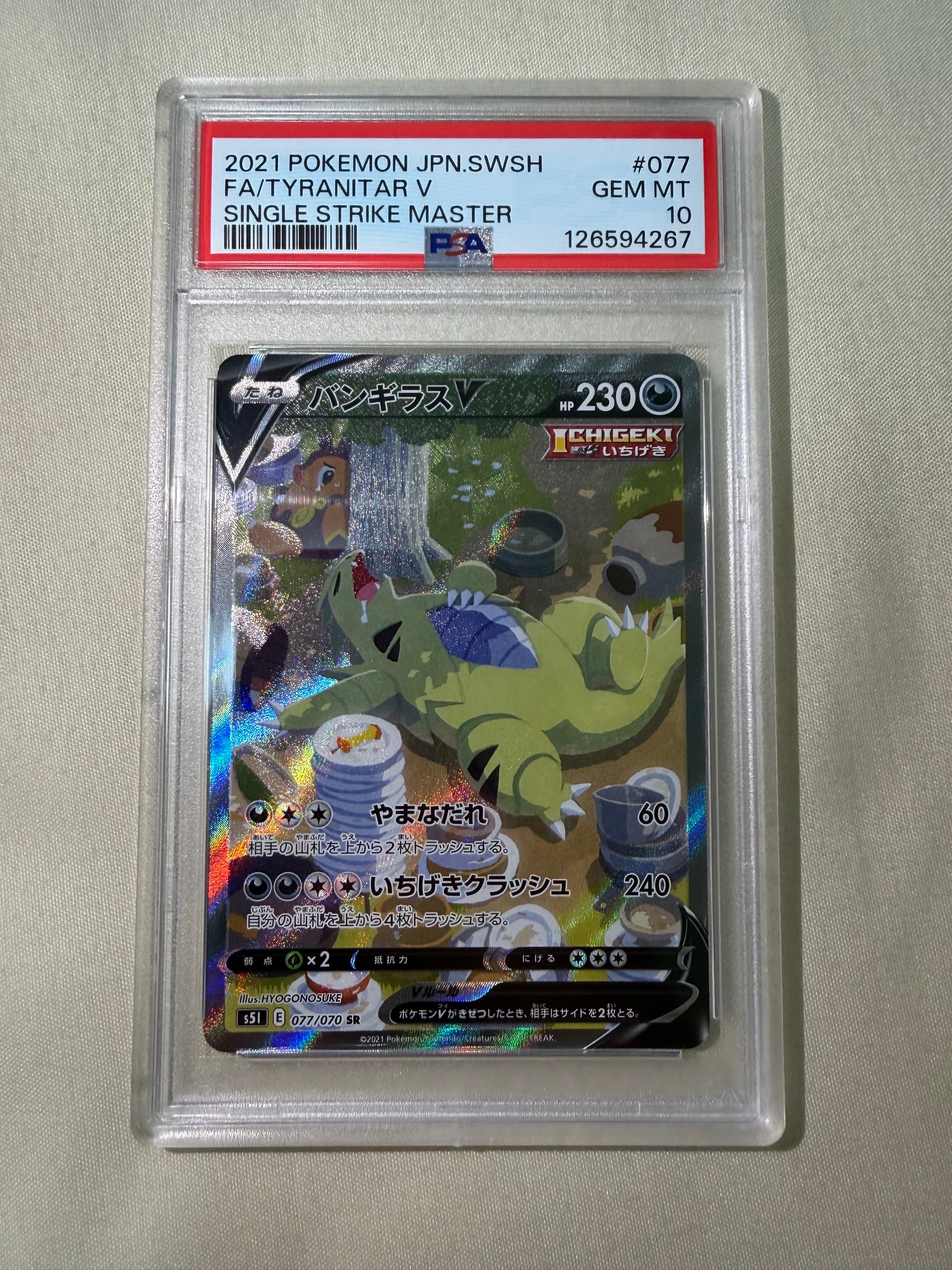 PSA10】バンギラスV SR: SA[S5I 077/070](拡張パック「一撃マスター