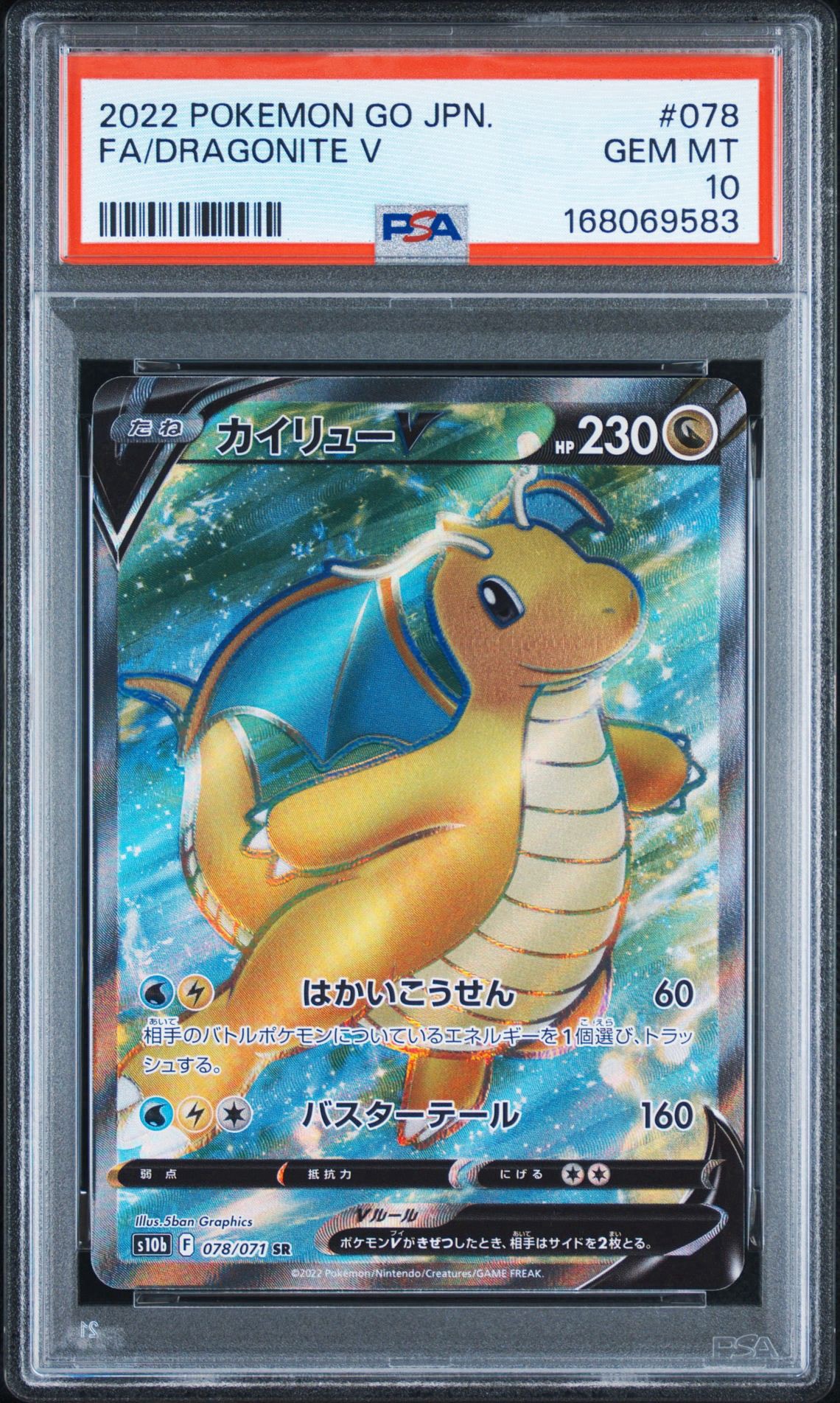 PSA10】カイリューV SR[s10b 078/071](強化拡張パック「Pokemon GO