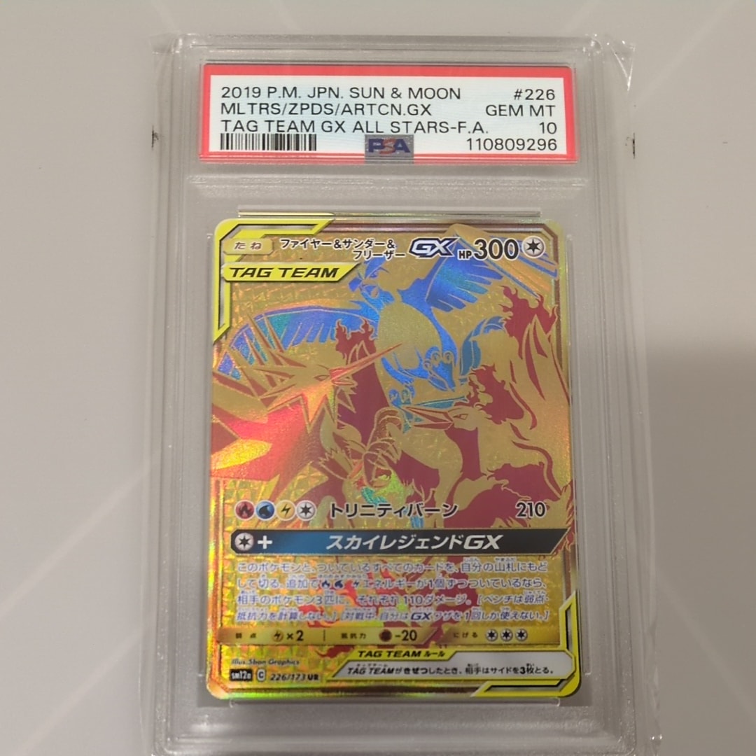 ファイヤー&サンダー&フリーザーGX UR[SM12a 226/173](ハイクラスパック「TAG TEAM GX タッグオールスターズ」)