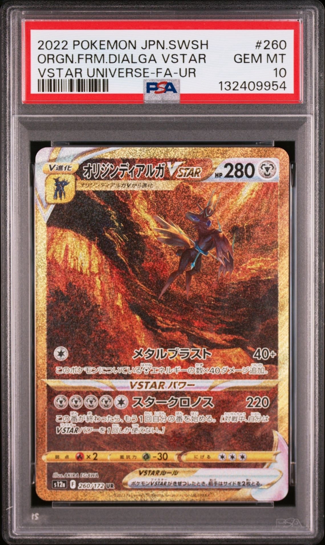 オリジンディアルガVSTAR UR[s12a 260/172](ハイクラスパック「VSTARユニバース」)