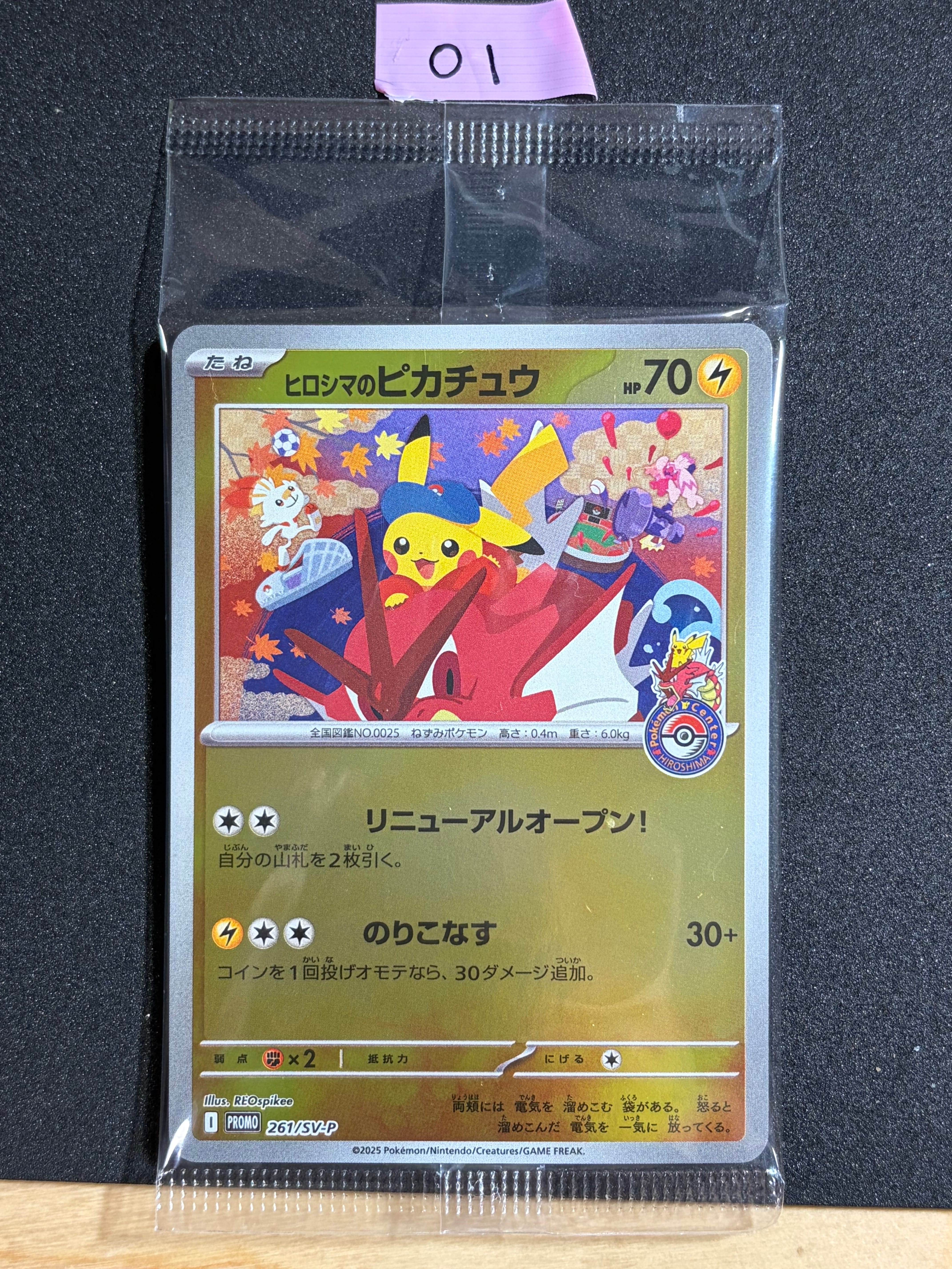 状態A】ヒロシマのピカチュウ P [SV-P 261](スペシャルBOX「ポケモン