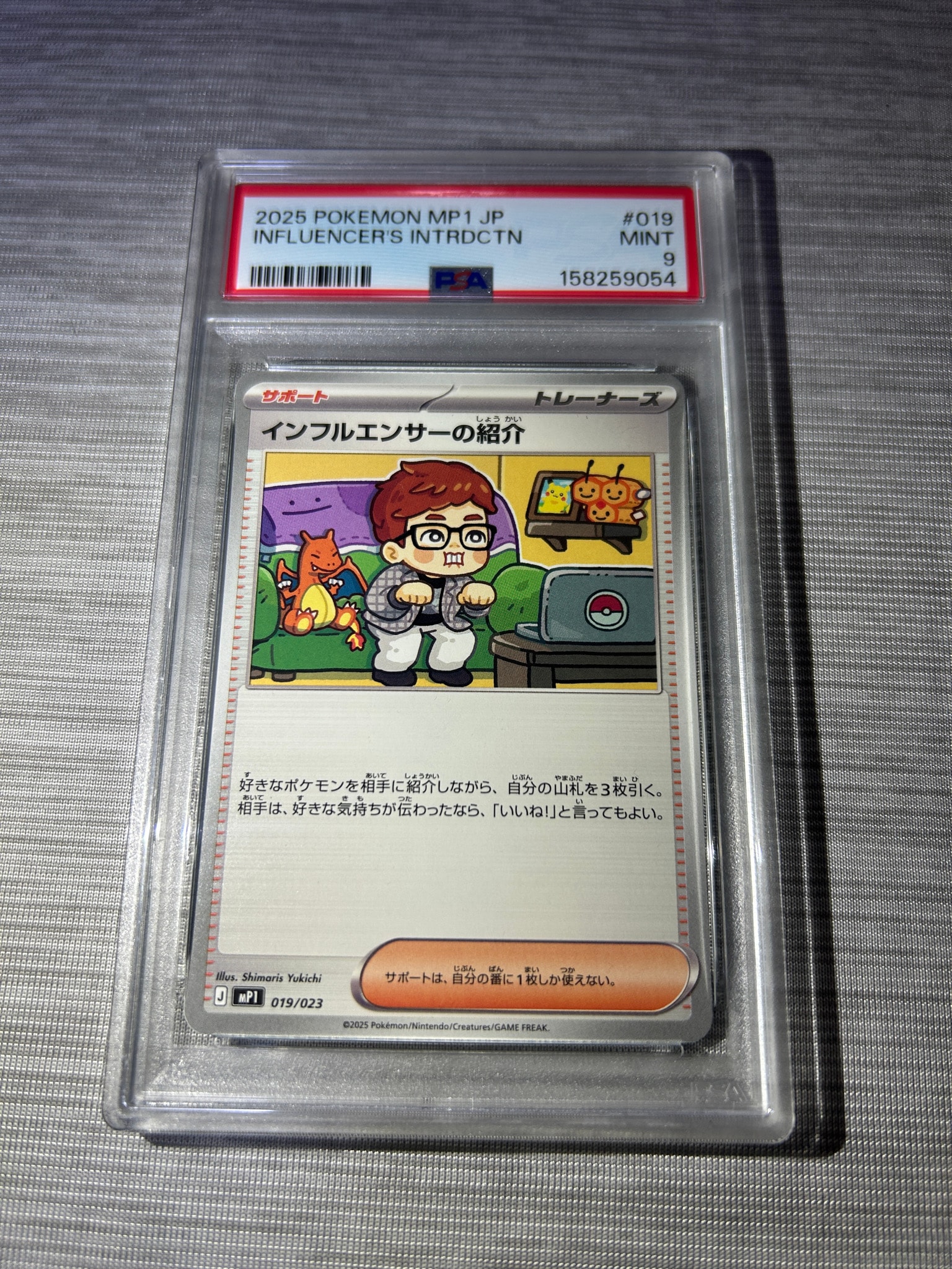 インフルエンサーの紹介 [MP1 019/23](スタートデッキ100「バトル