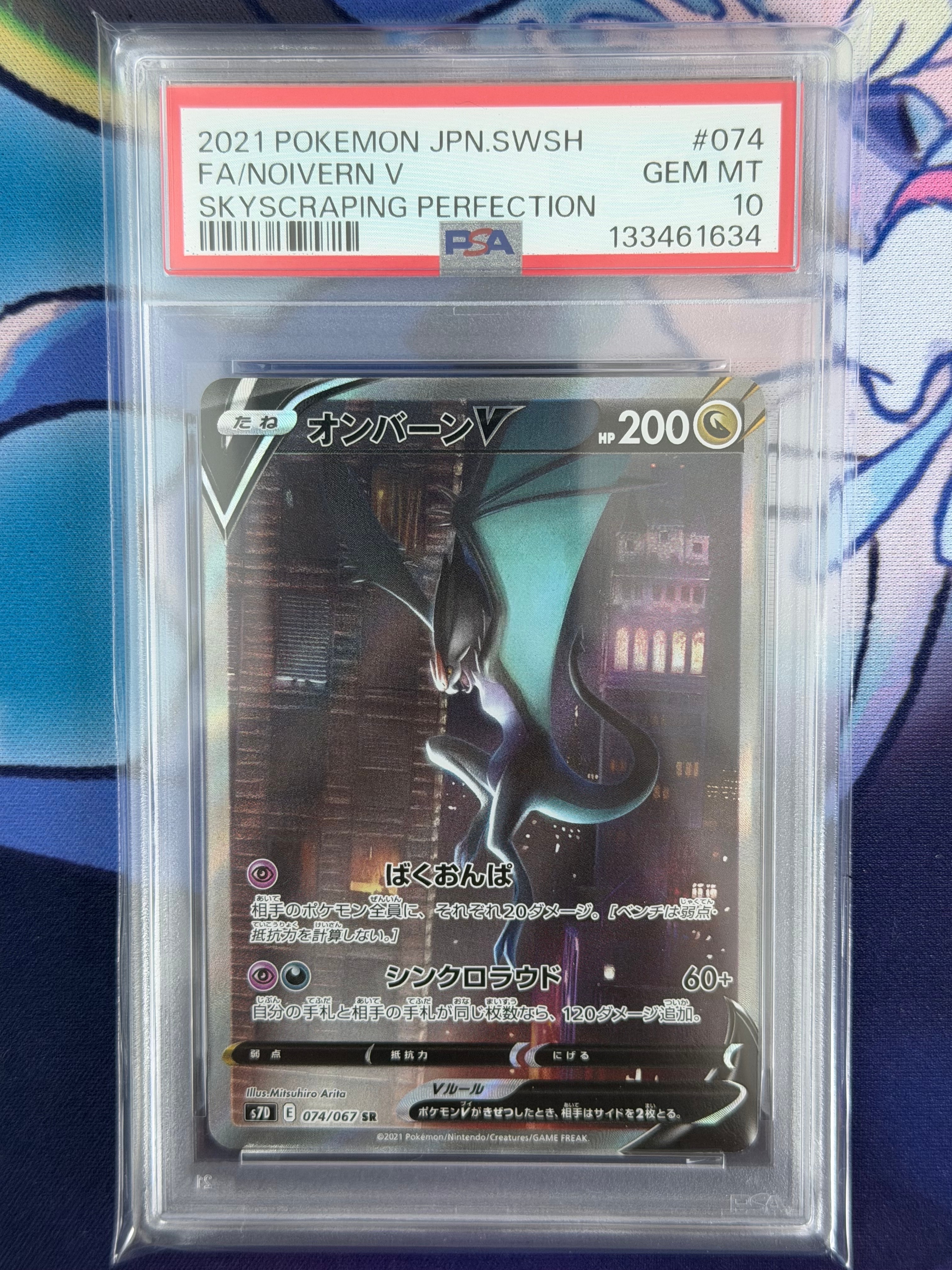 PSA10】オンバーンV SR :SA[S7D 074/067](拡張パック「摩天