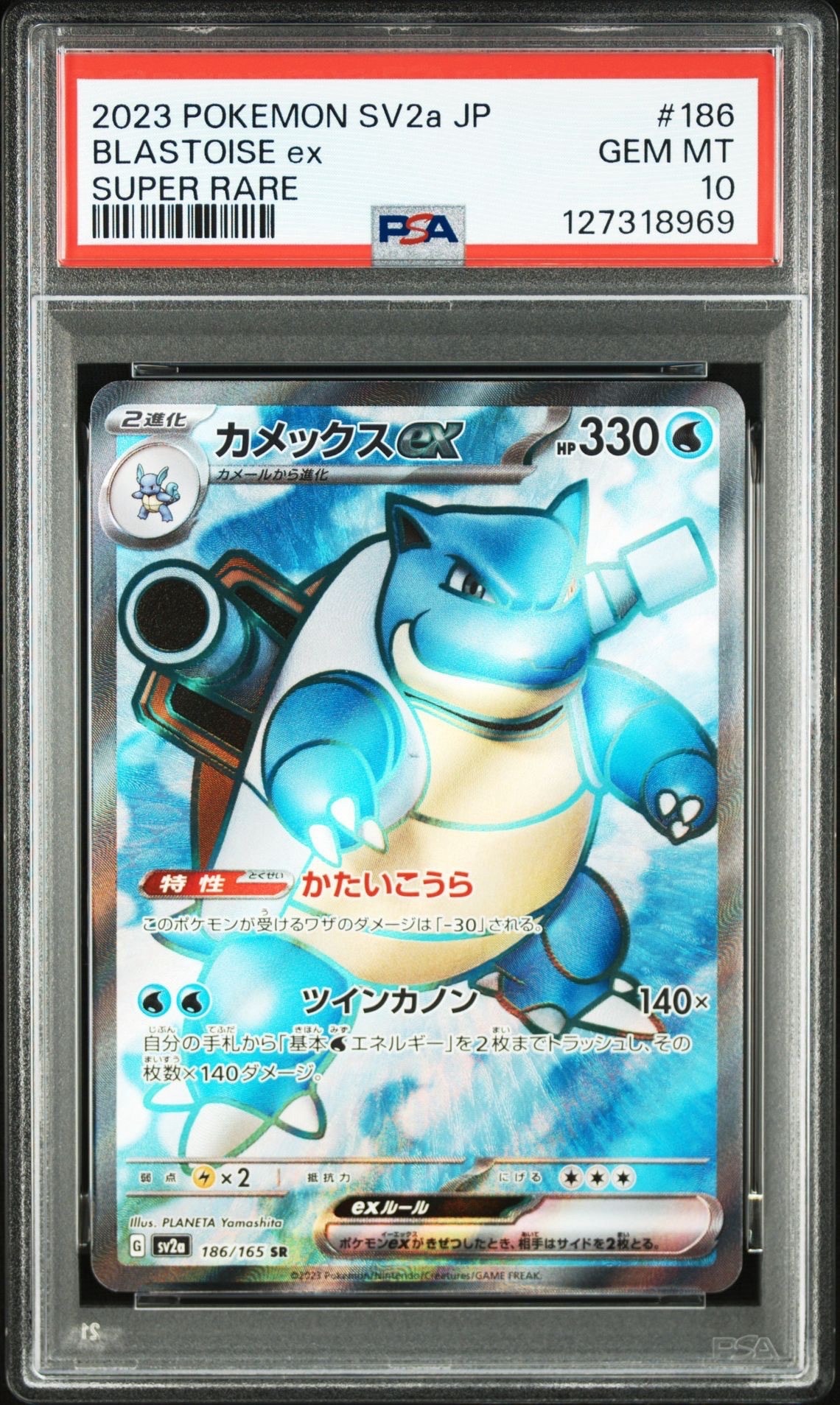 カメックスex SR[SV2a 186/165](強化拡張パック「ポケモンカード151」)