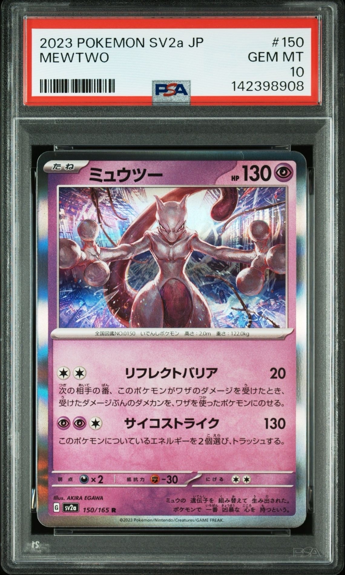 ミュウツー R[SV2a 150/165](強化拡張パック「ポケモンカード151」)