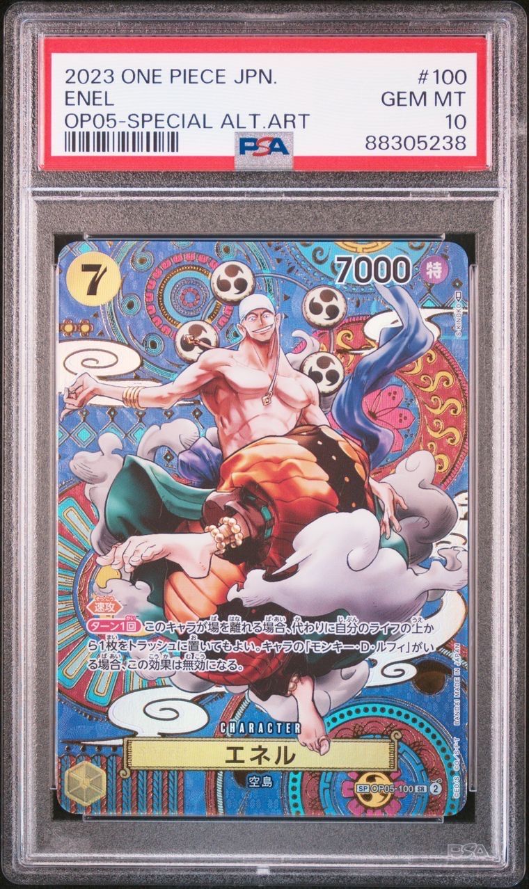 エネル SR-SPC [OP05-100] (ブースターパック 新時代の主役)