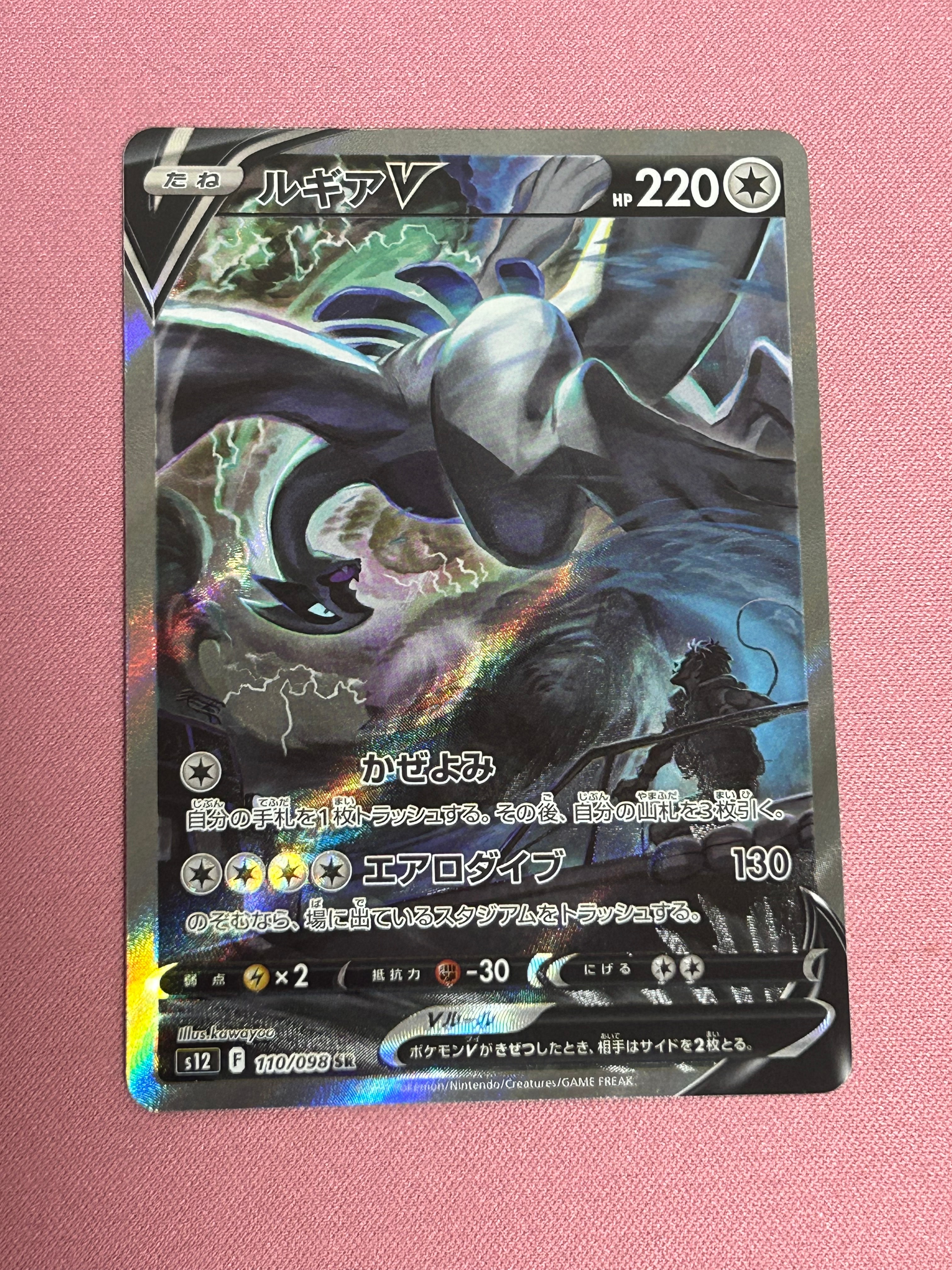 ルギアV SR:SA[s12 110/098](拡張パック「パラダイムトリガー」)の新品