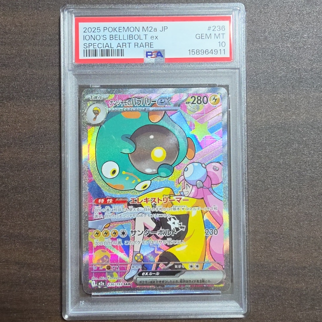 PSA10】ナンジャモのハラバリーex SAR [M2a 236/193](ハイクラスパック