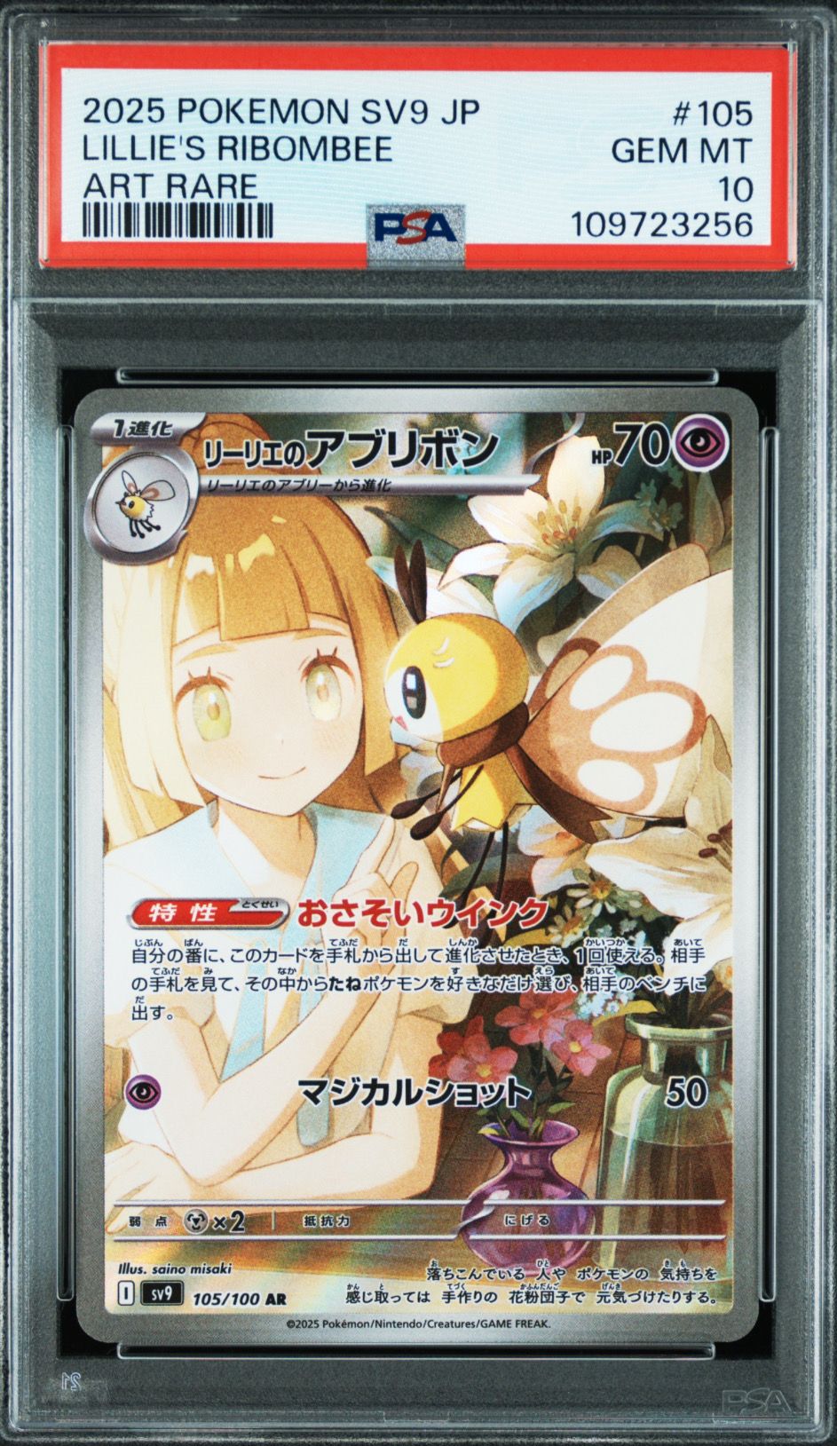 リーリエのアブリボン AR [SV9 105/100](拡張パック「バトルパートナーズ」)