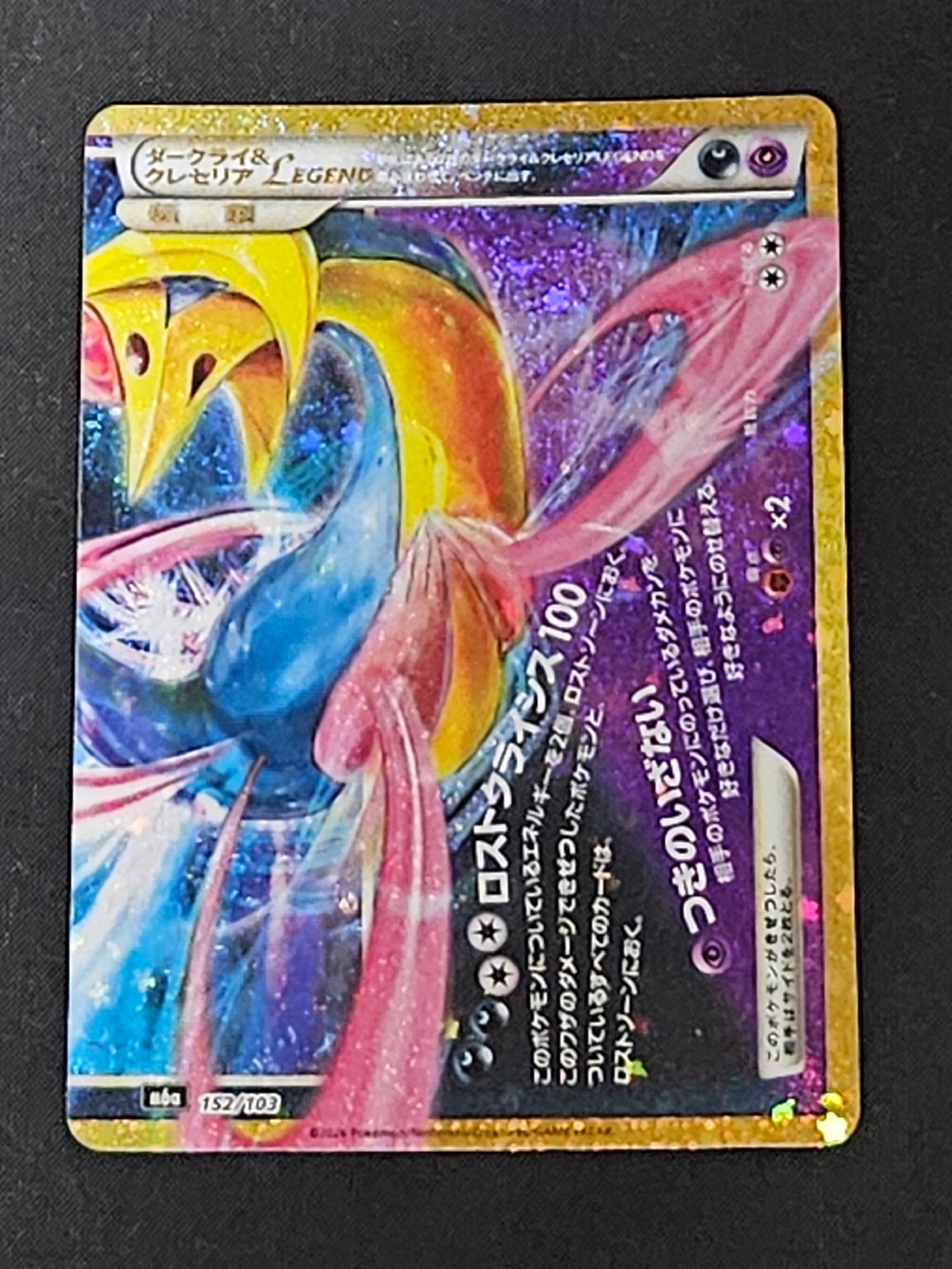 ダークライ&クレセリアLEGEND [M6a 152/103](拡張パック「30th CELEBRATION」)