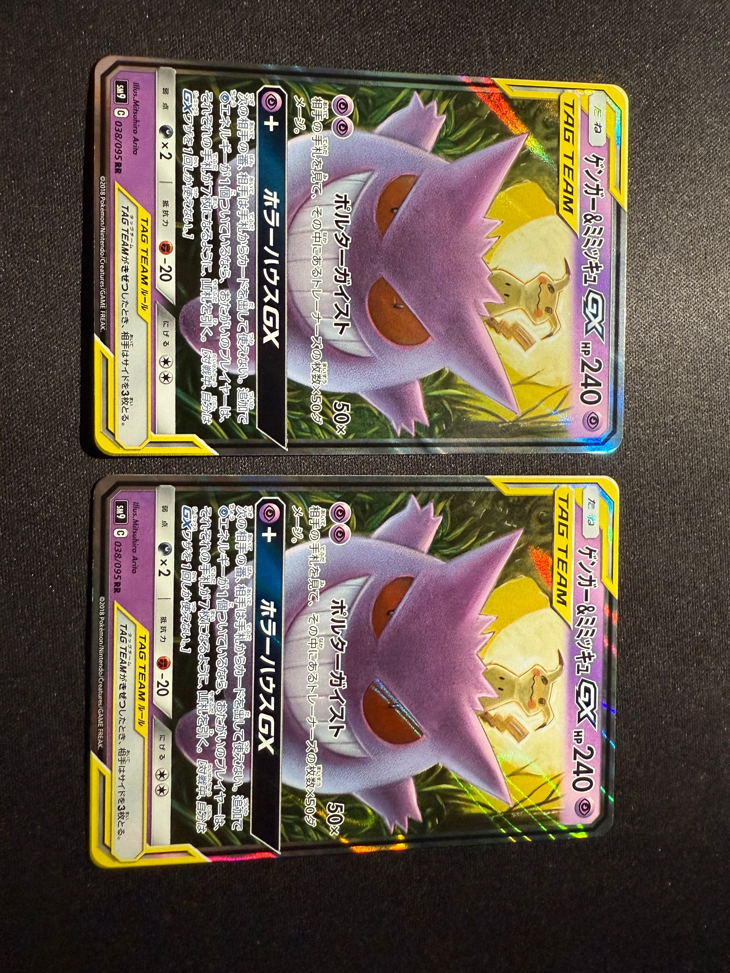 ゲンガー&ミミッキュGX RR [SM9 038/095](拡張パック「タッグボルト」)