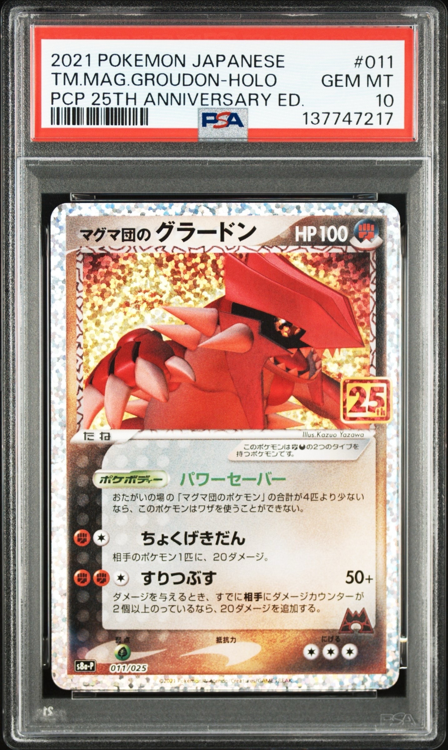 マグマ団のグラードン: プロモ [S8a-P 011/025](プロモカードパック 25th ANNIVERSARY edition)