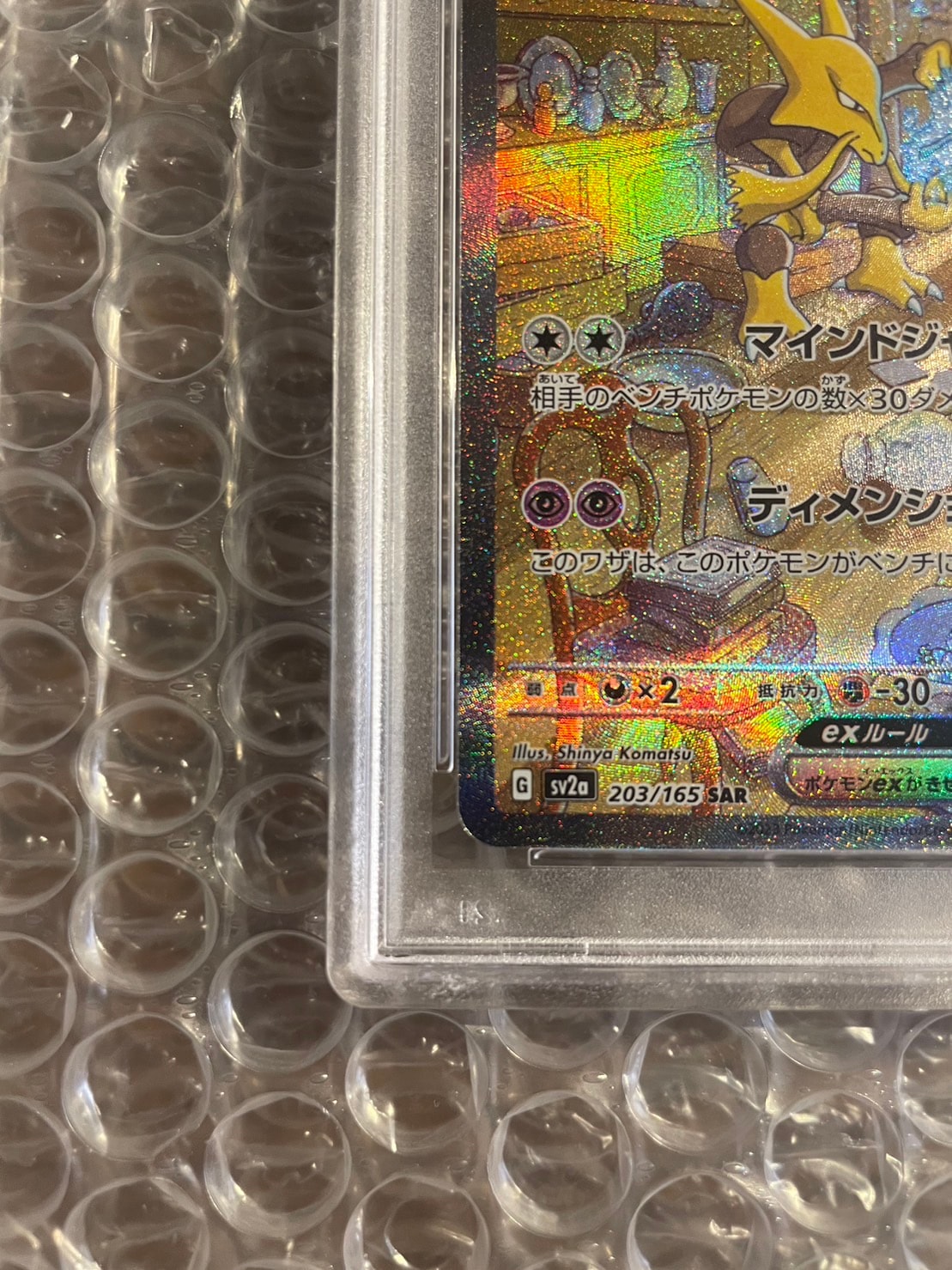 PSA 10]Alakazam ex SAR[SV2a 203/165](Enhanced Expansion Pack