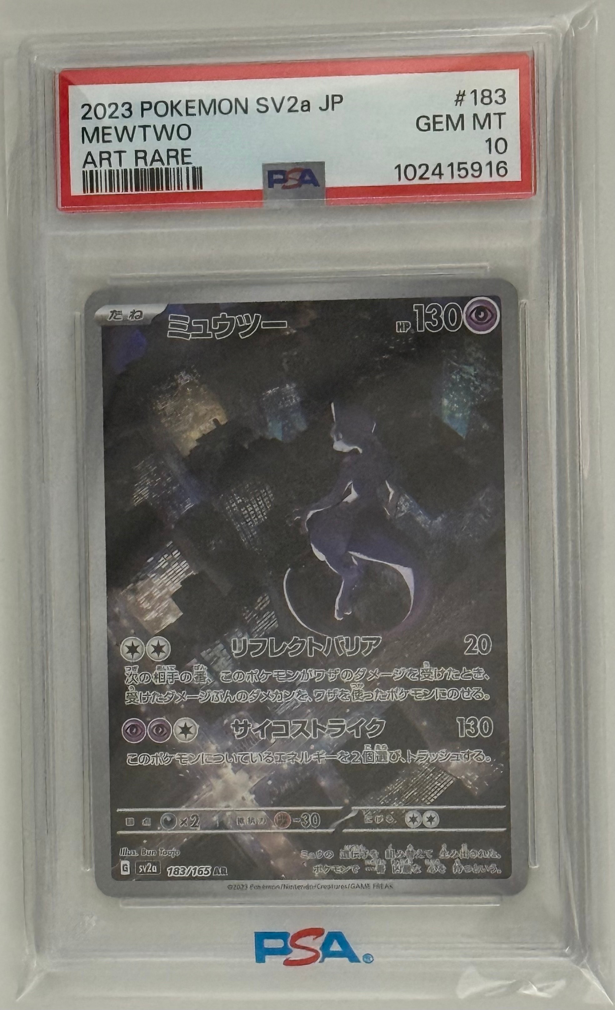 ミュウツー AR[SV2a 183/165](強化拡張パック「ポケモンカード151」)