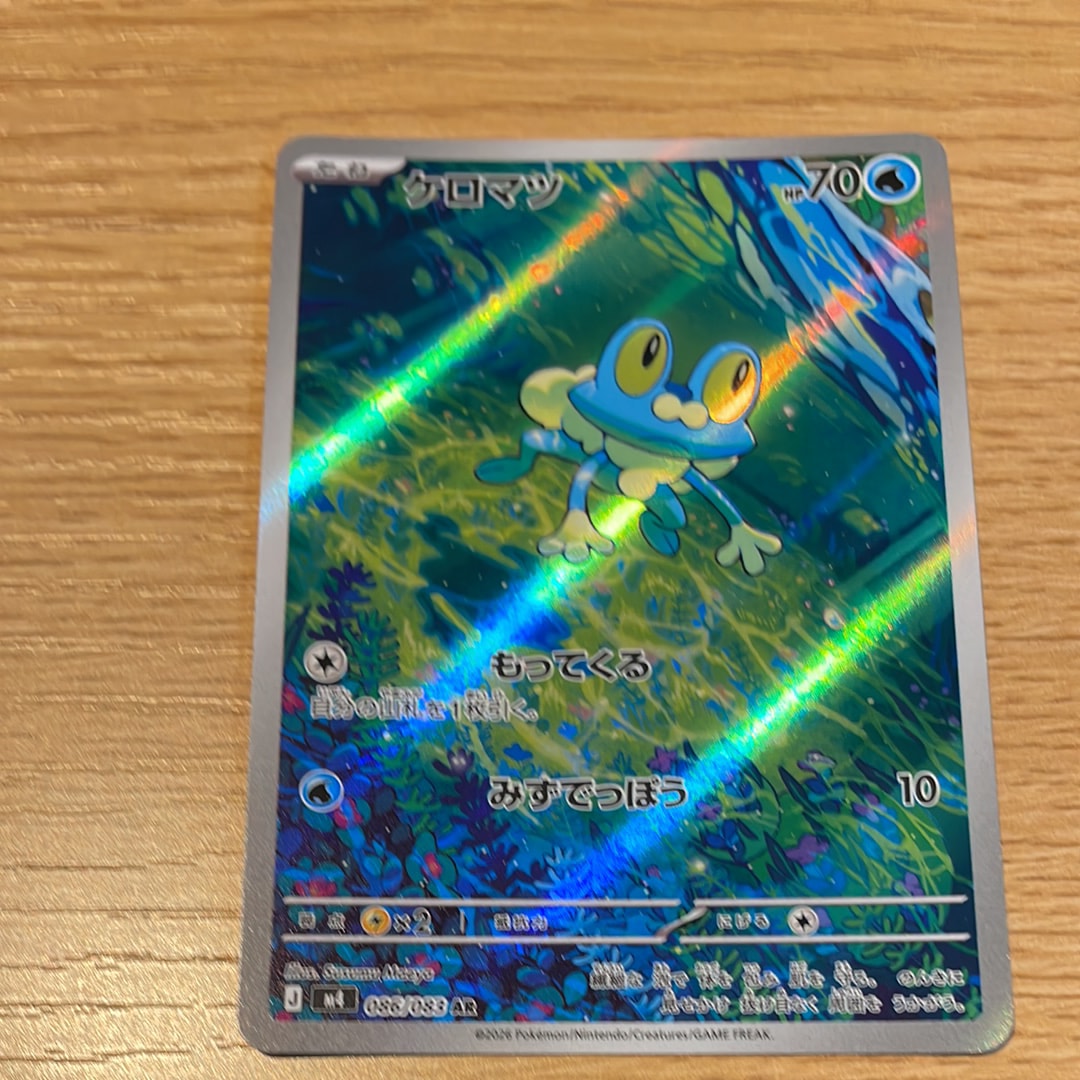 ケロマツ AR [M4 086/083](拡張パック「ニンジャスピナー」)