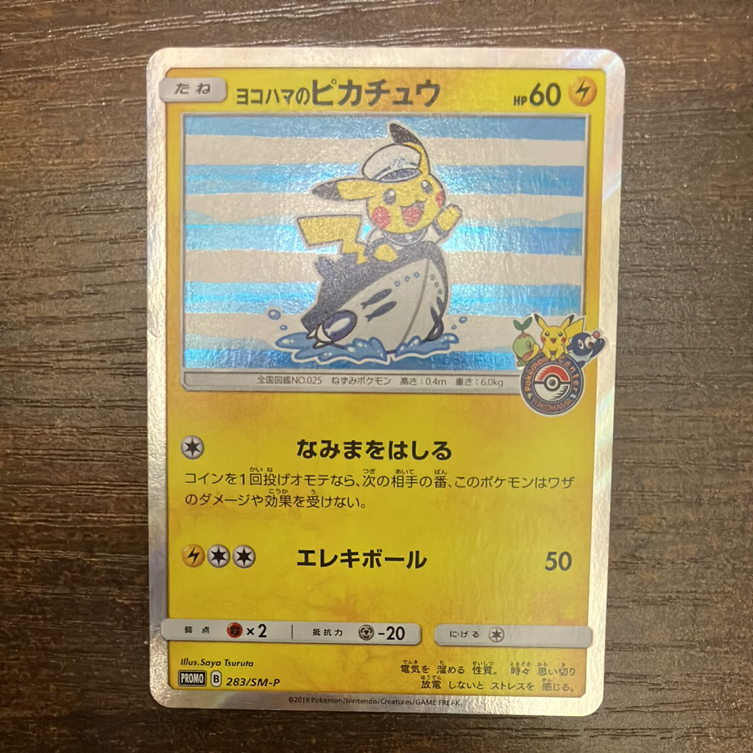 ヨコハマのピカチュウ: プロモ[SM-P 283](プロモーションカード「SM-P」)