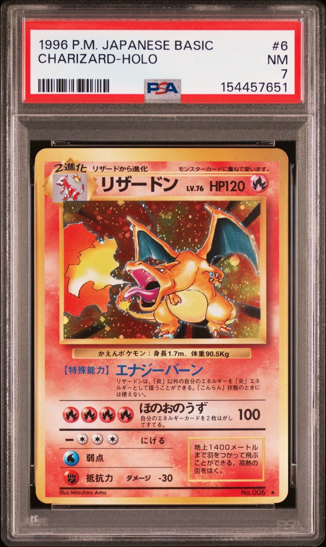 リザードン ★ : 旧裏 [PMCG1-2](拡張パック「ポケットモンスター カードゲーム」再販)