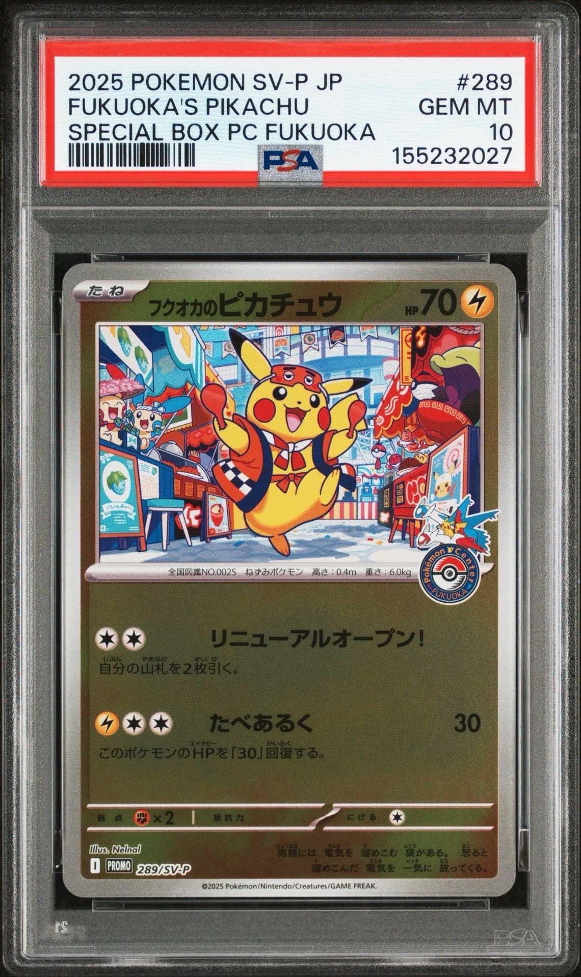 フクオカのピカチュウ P [SV-P 289](スペシャルBOX「ポケモンセンターフクオカ」)
