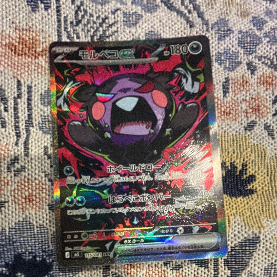 モルペコex SAR [M5 115/081](拡張パック「アビスアイ」)