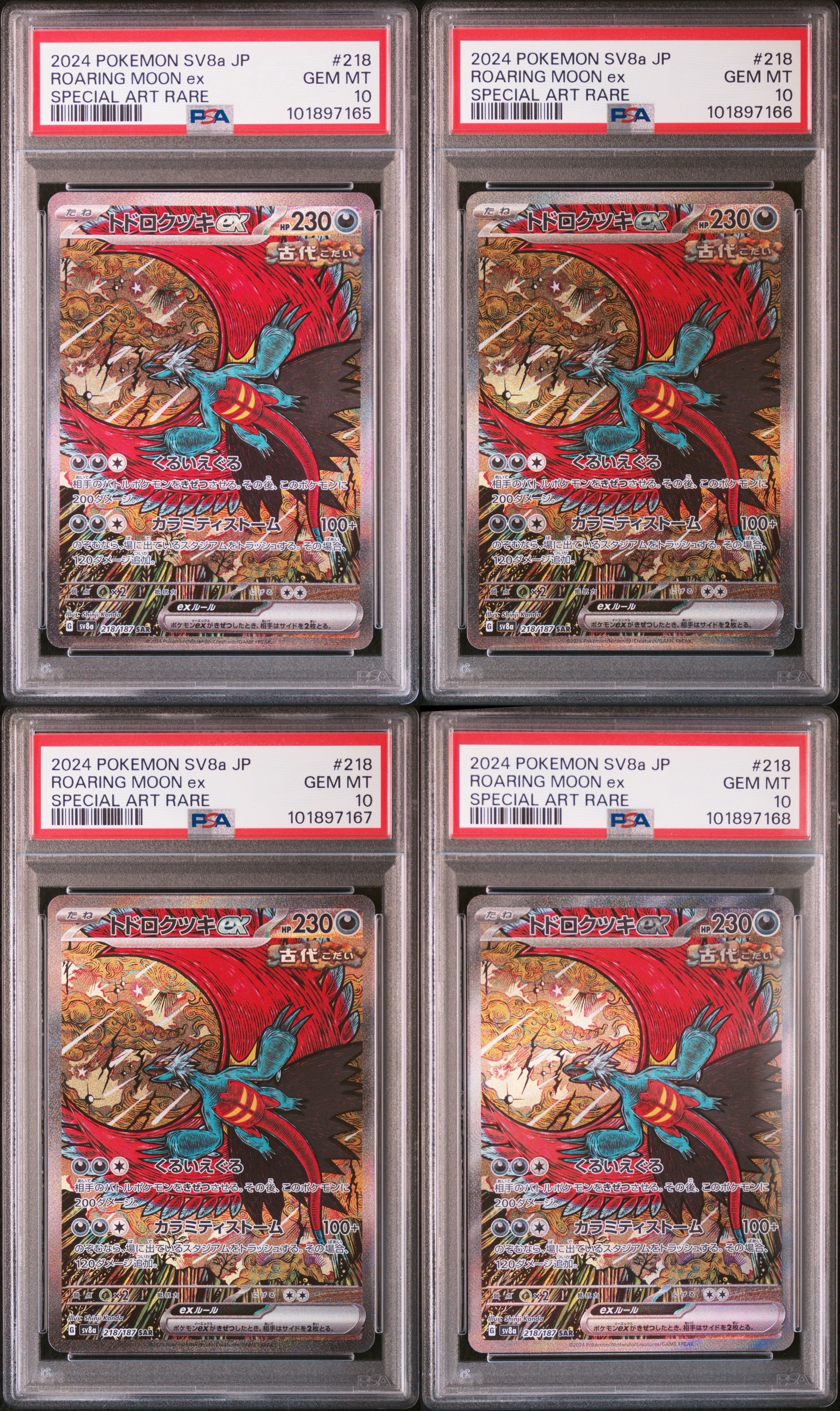 トドロクツキex SAR [SV8a 218/187](ハイクラスパック「テラスタルフェスex」)