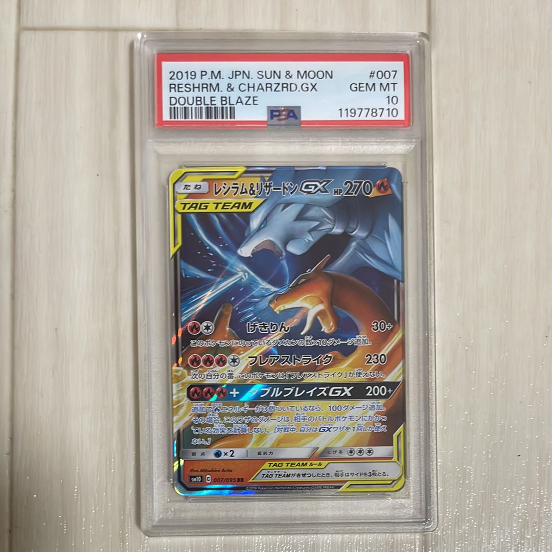 レシラム&リザードンGX RR [SM10 007/095](拡張パック「ダブルブレイズ」)