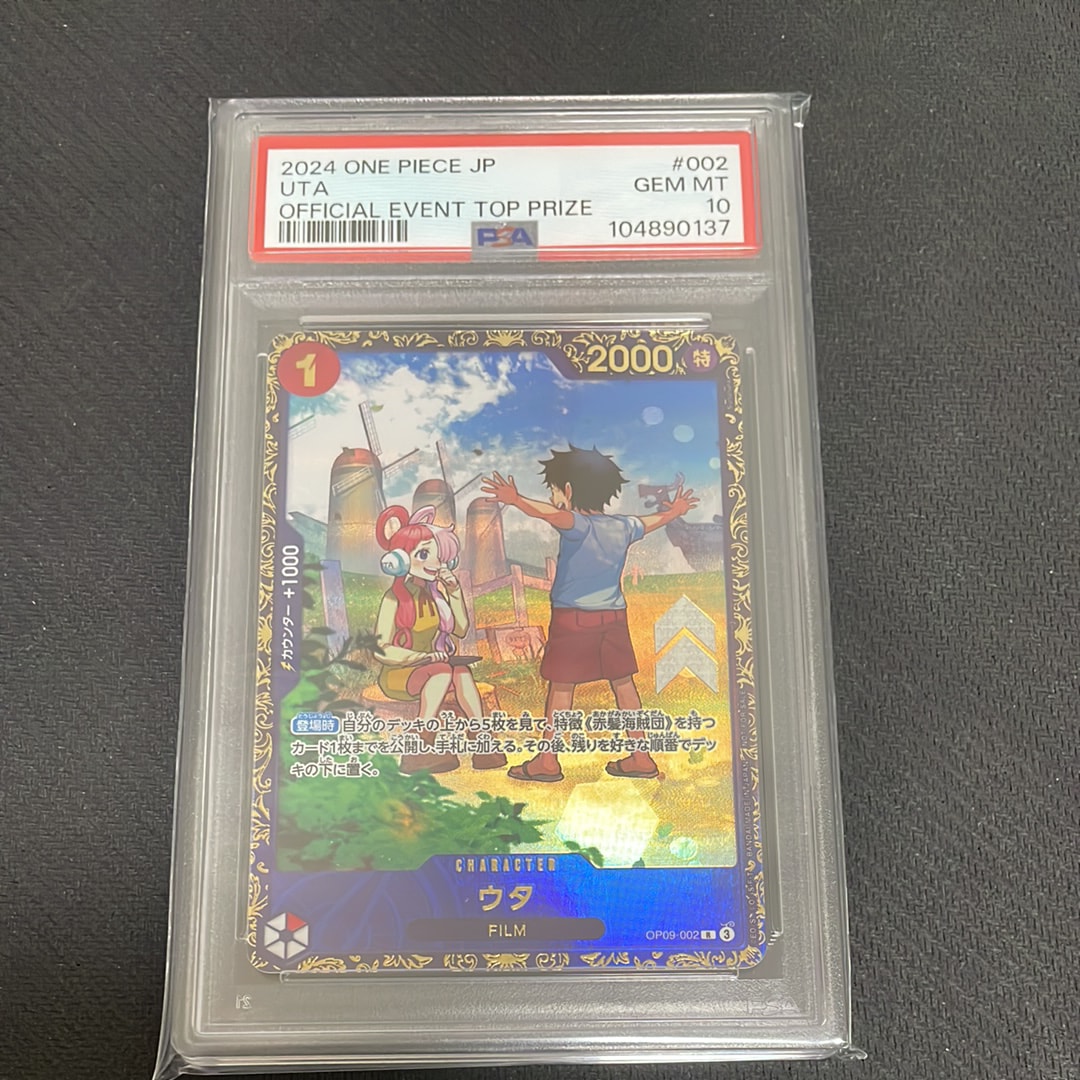 ウタ R [OP09-002](プロモーションカード「フラッグシップバトル 優勝記念品」)
