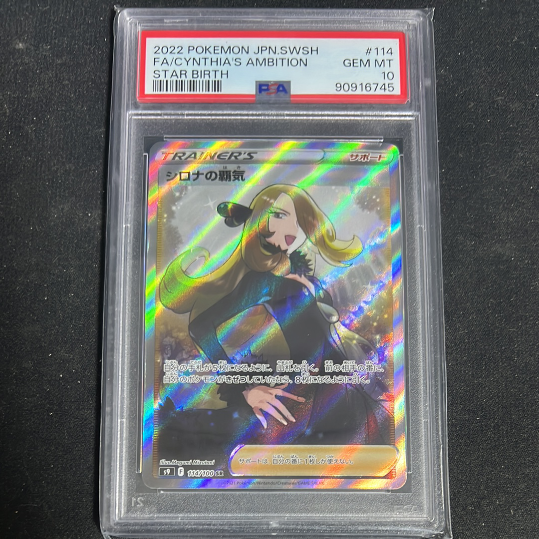 シロナの覇気 SR[S9 114/100](拡張パック「スターバース」)の新品/中古