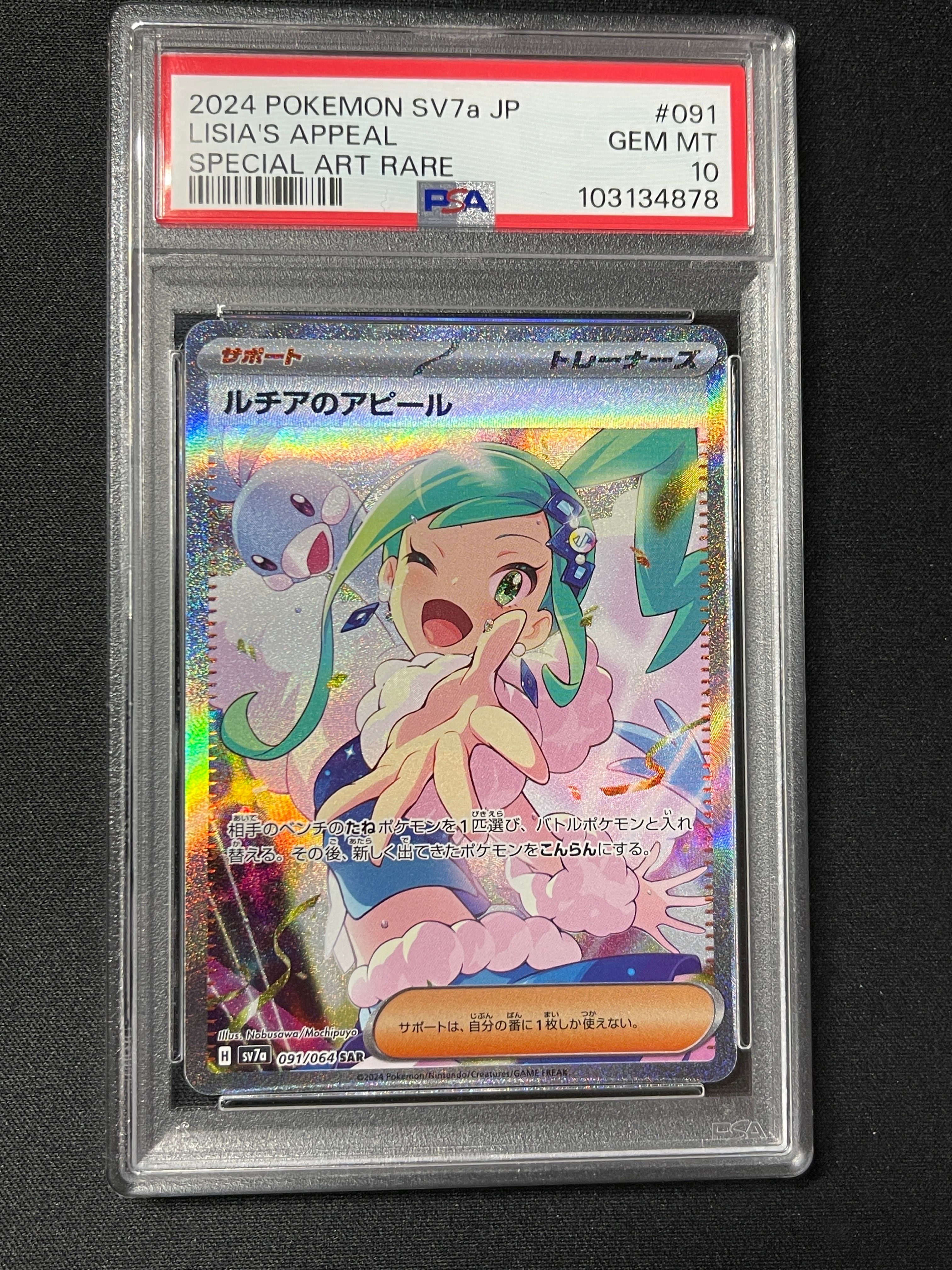 ルチアのアピール SAR [SV7a 091/064](強化拡張パック「楽園ドラゴーナ」)