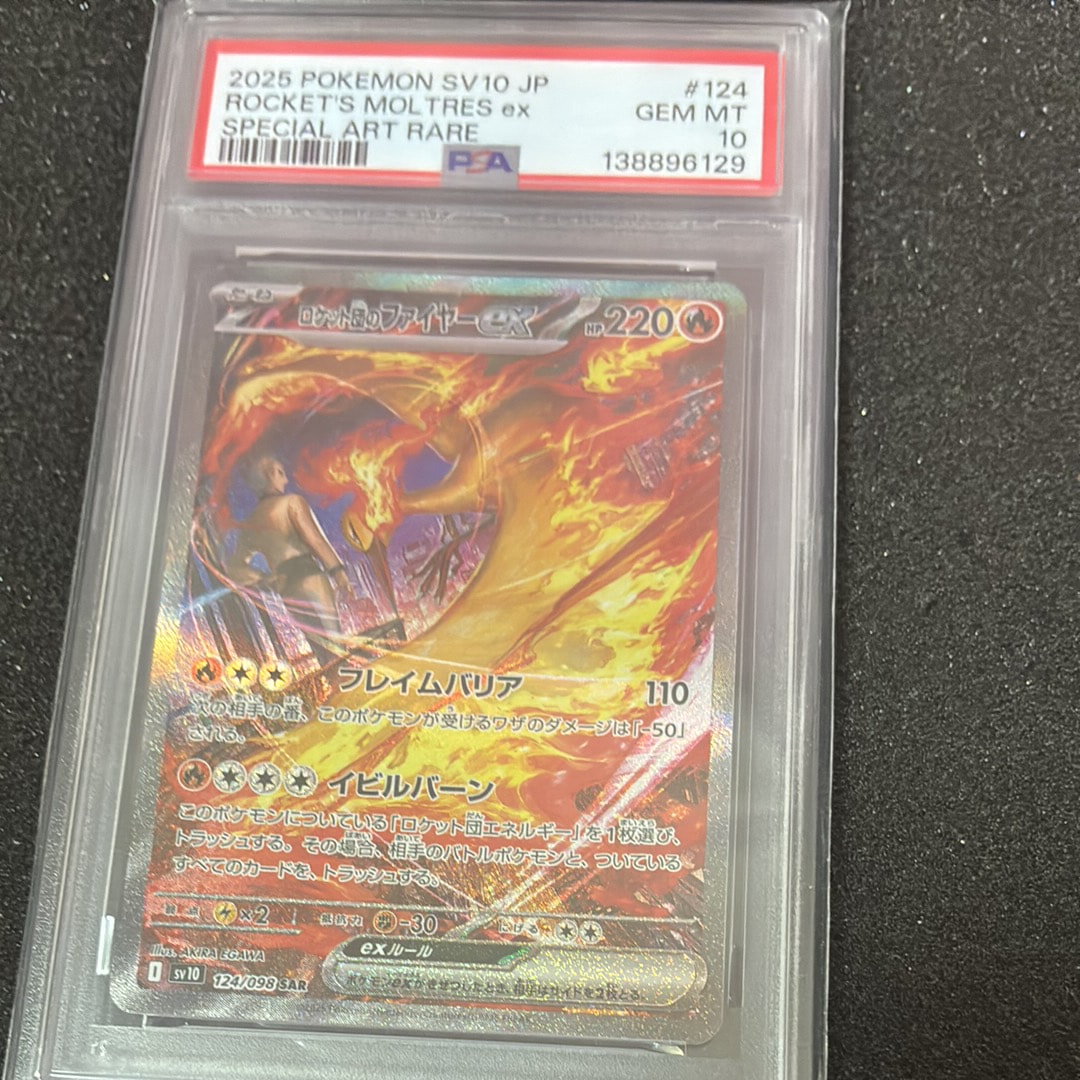 ロケット団のファイヤーex SAR [SV10 124/098](拡張パック「ロケット団の栄光」)