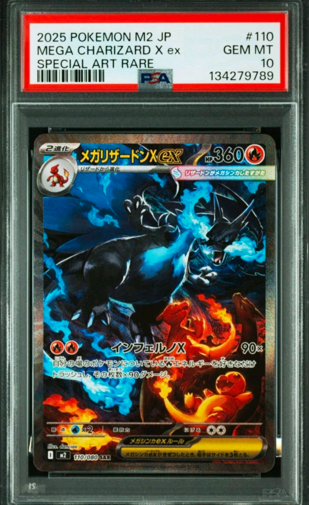 メガリザードンXex SAR [M2 110/080](拡張パック「インフェルノX」)