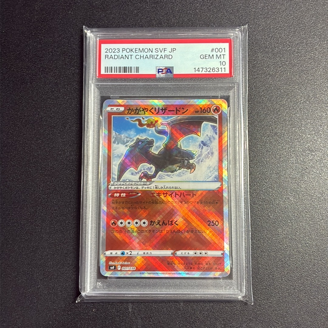 PSA10】かがやくリザードン [SVF 001/038](デッキビルドBOX 黒炎の支配