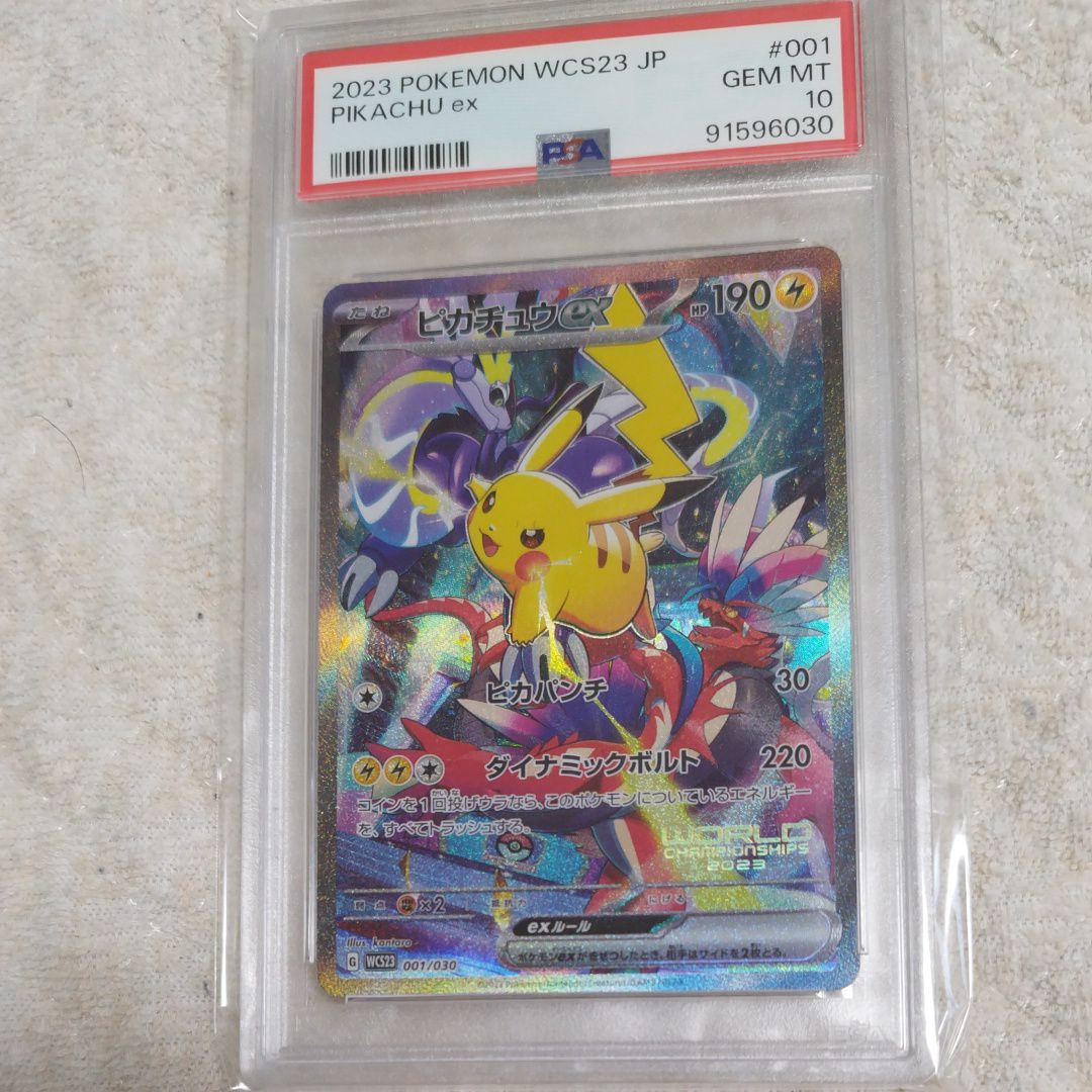 ピカチュウex [WCS23 001/030](ポケモンワールドチャンピオンシップス2023横浜 記念デッキ「ピカチュウ」)