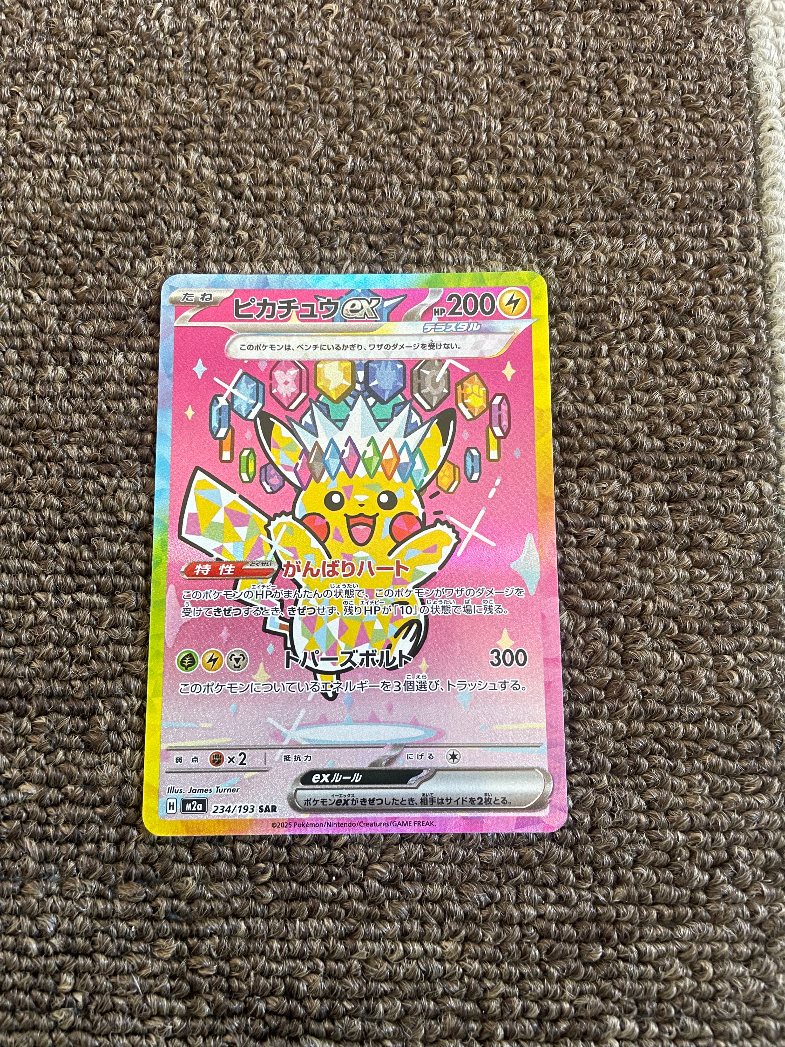 ピカチュウex SAR [M2a 234/193](ハイクラスパック「MEGAドリームex」)