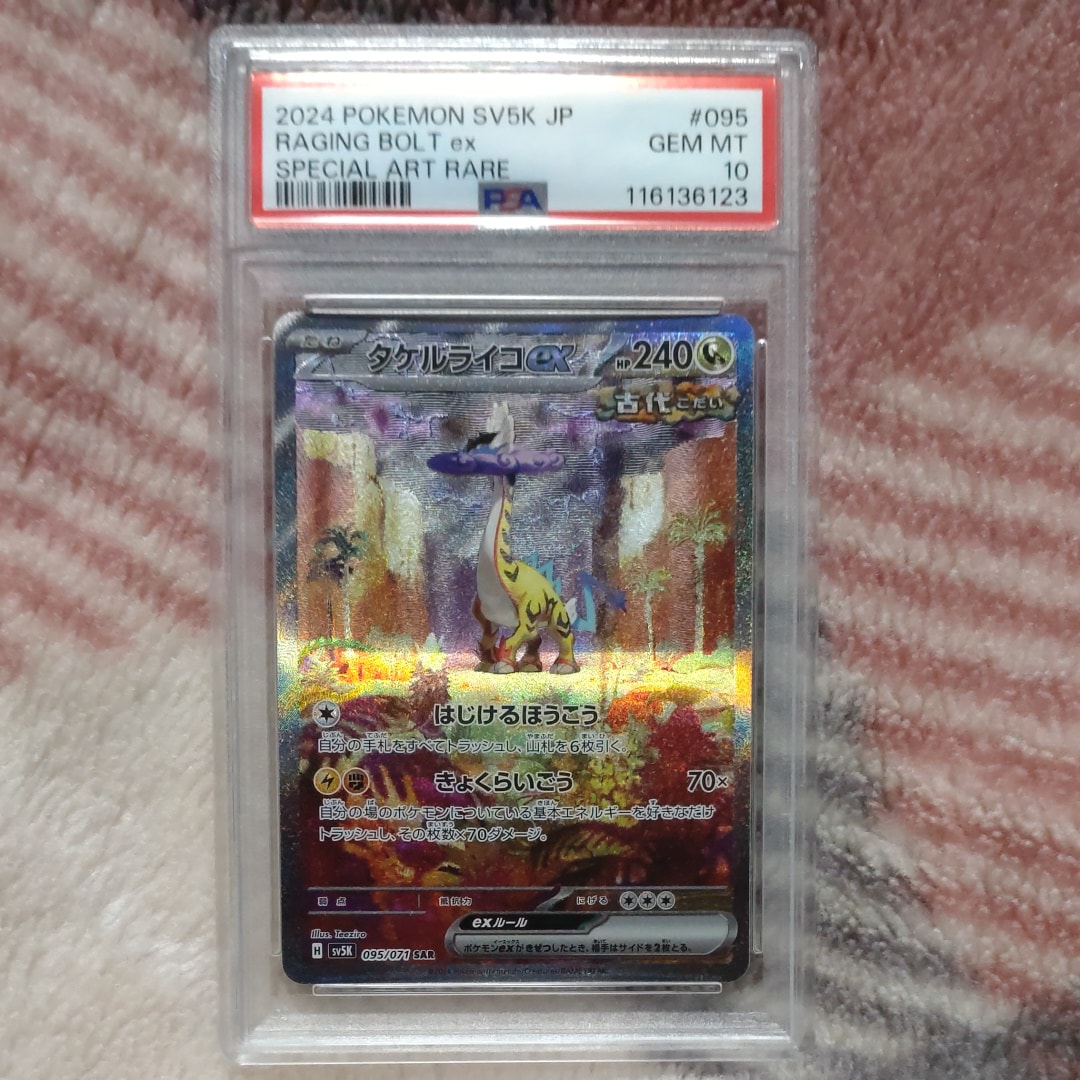 タケルライコex SAR [SV5K 095/071](拡張パック「ワイルドフォース」)