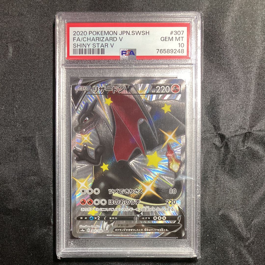 リザードンV SSR[S4a 307/190](ハイクラスパック「シャイニースターV」)