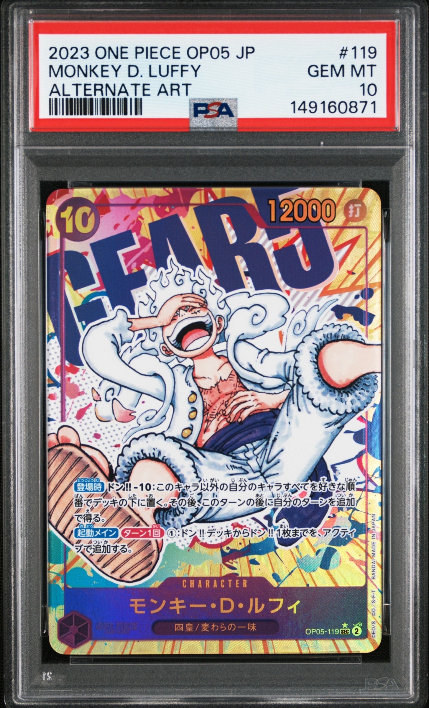 モンキー・D・ルフィ SEC-P [OP05-119] (ブースターパック 新時代の主役)