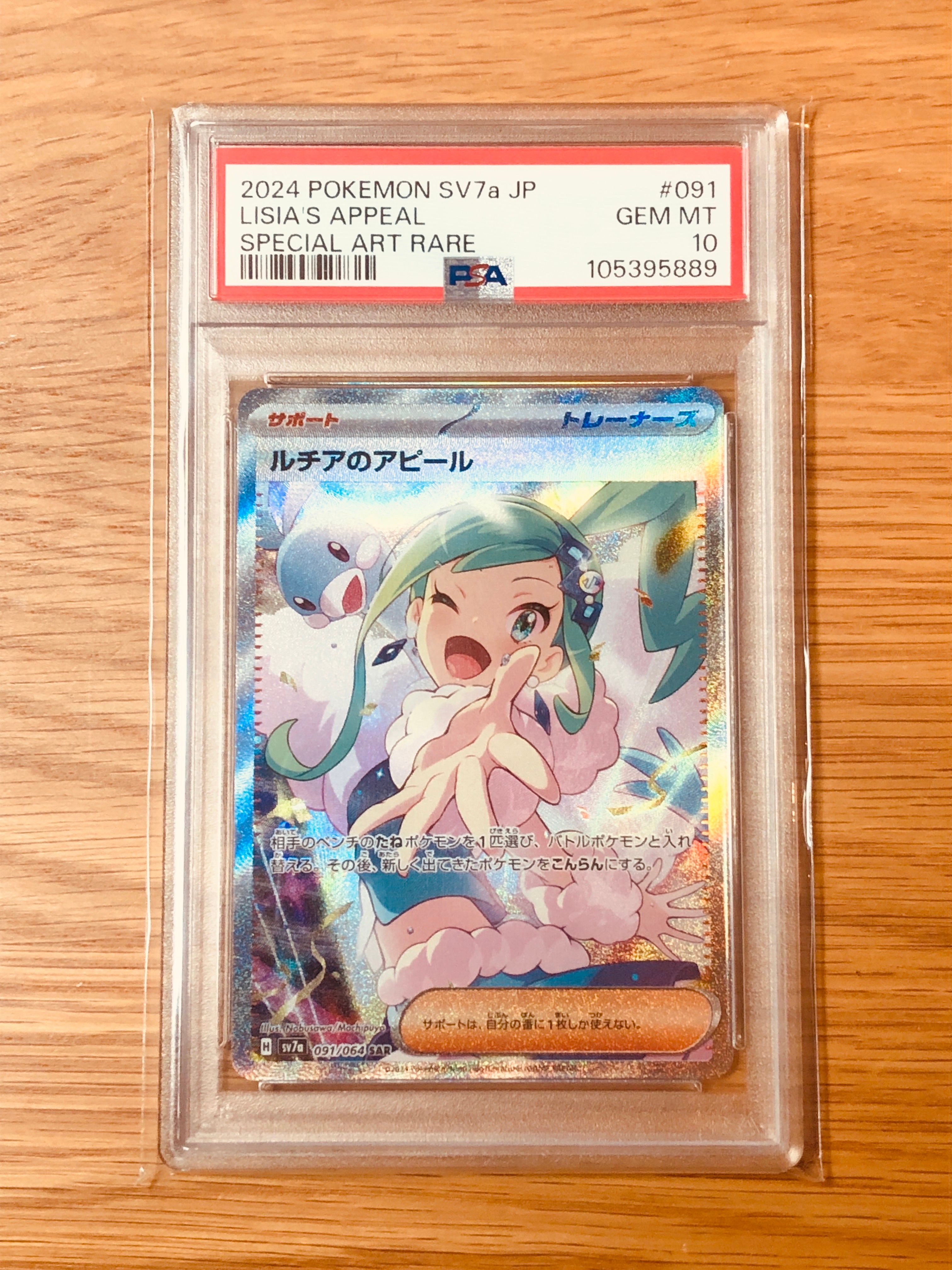 ルチアのアピール SAR [SV7a 091/064](強化拡張パック「楽園ドラゴーナ」)