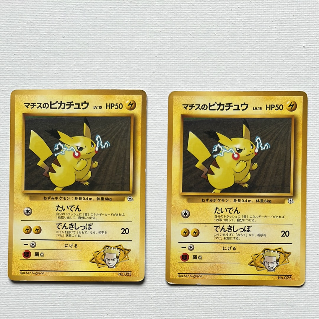 1996年 旧裏ポケモンジム第2弾　マチスのピカチュウNo.25 マチスのピカチュウ ポケモンジム第2弾 クチバシティジム ポケモン