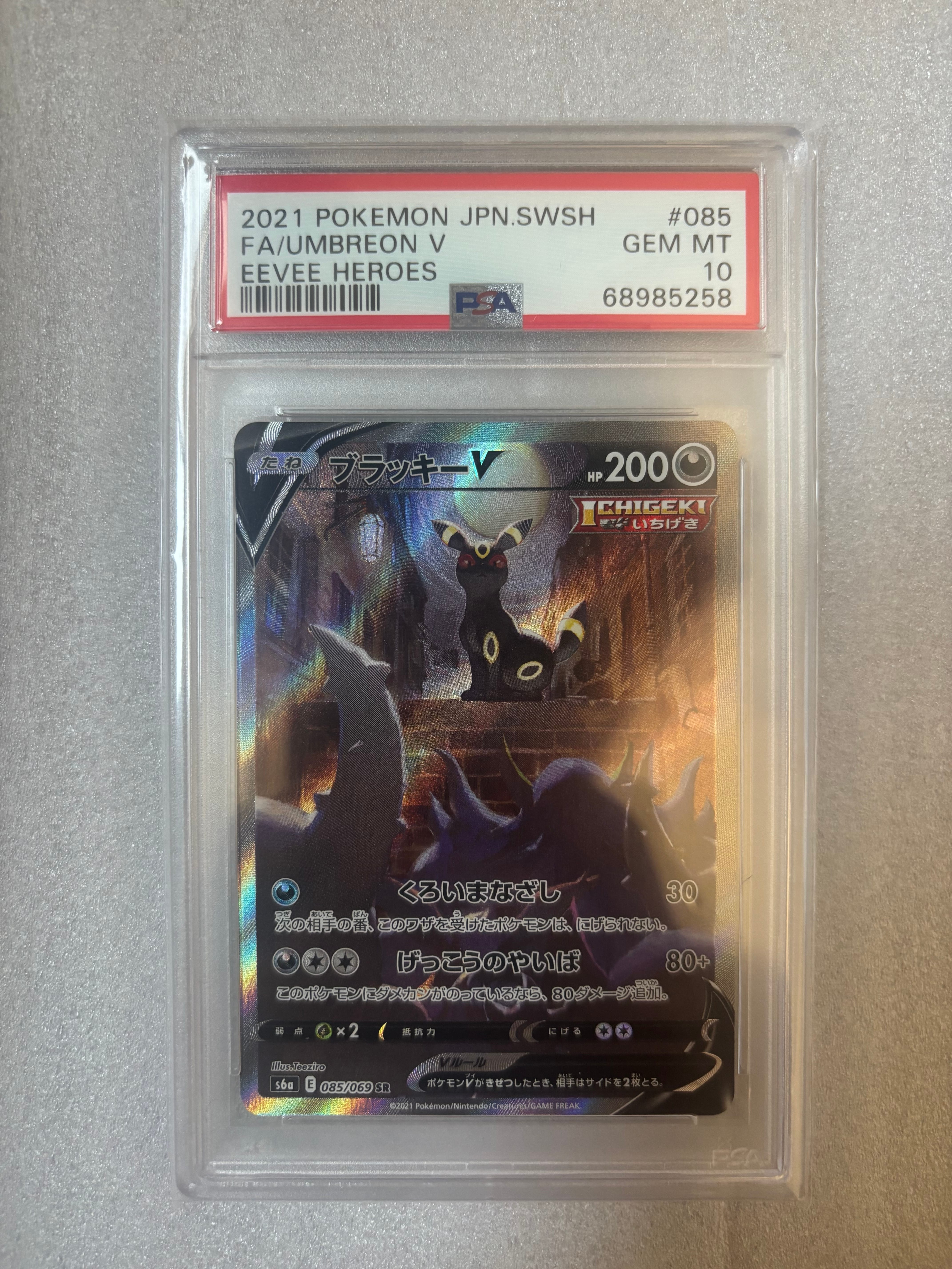 Umbreon V SR: SA[S6a 085/069](Enhanced Expansion Pack "Eevee Heroes")