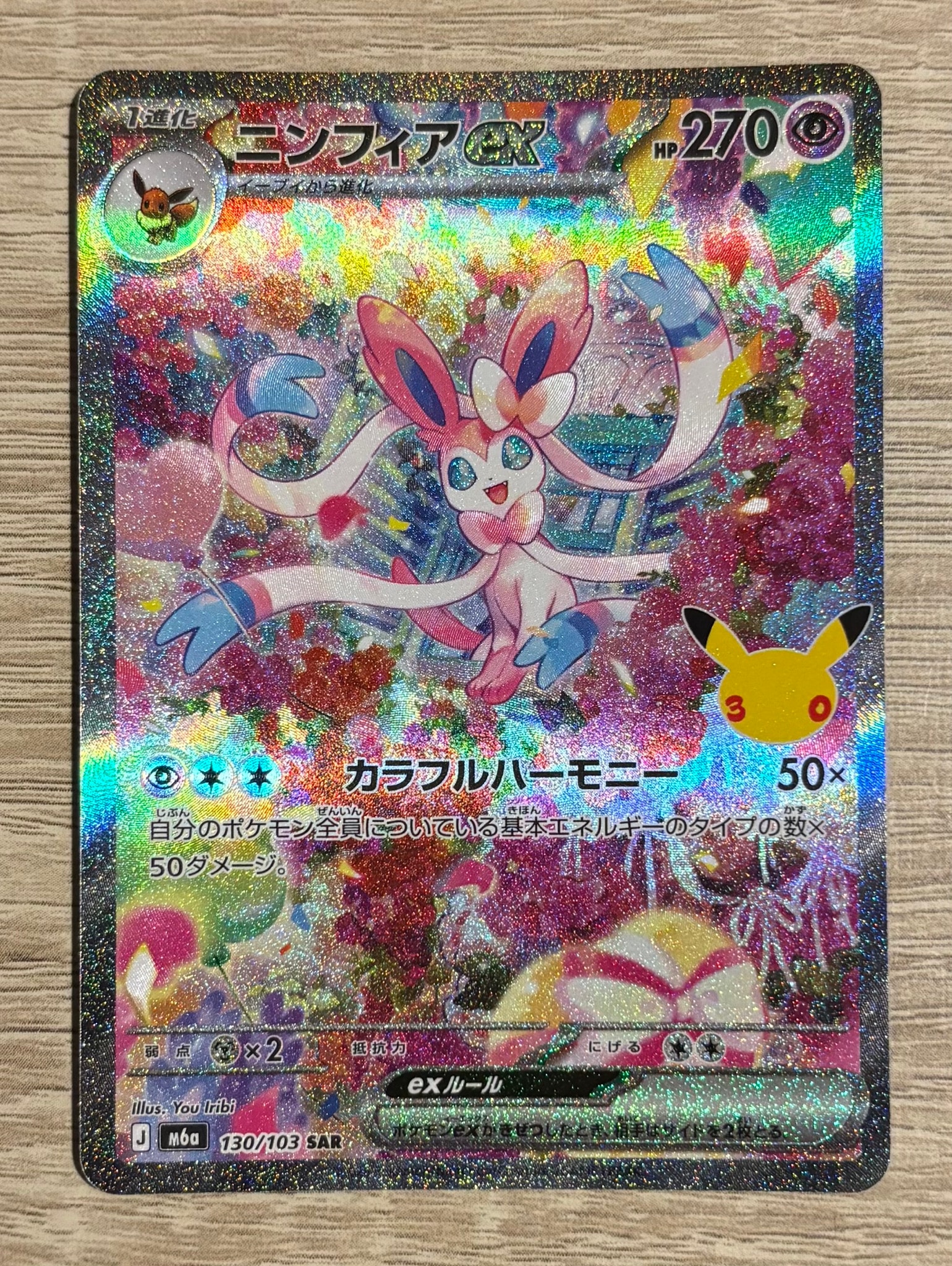 ニンフィアex SAR [M6a 130/103](拡張パック「30th CELEBRATION」)通販