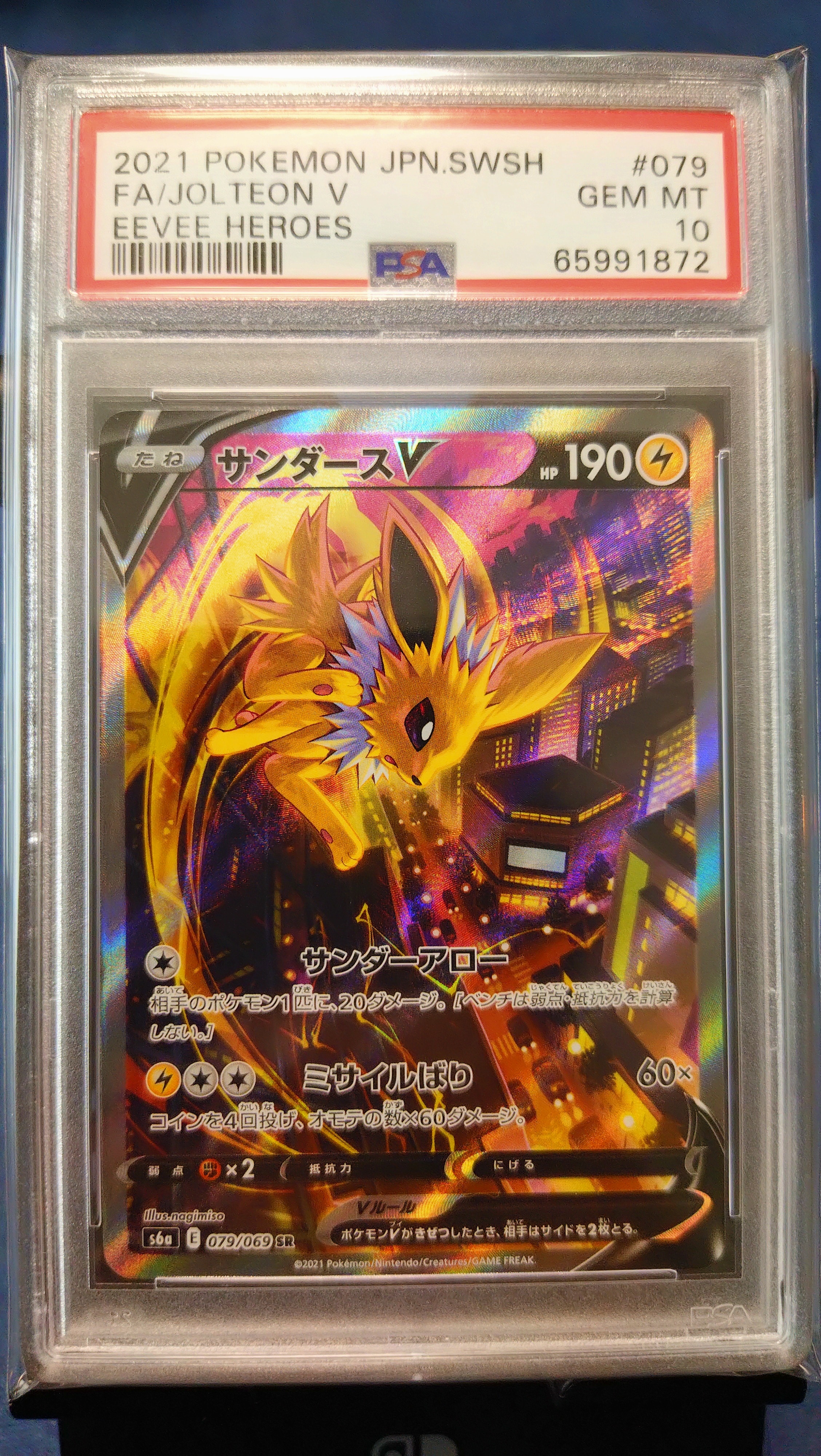 PSA10】サンダースV SR: SA[S6a 079/069](強化拡張パック「イーブイ