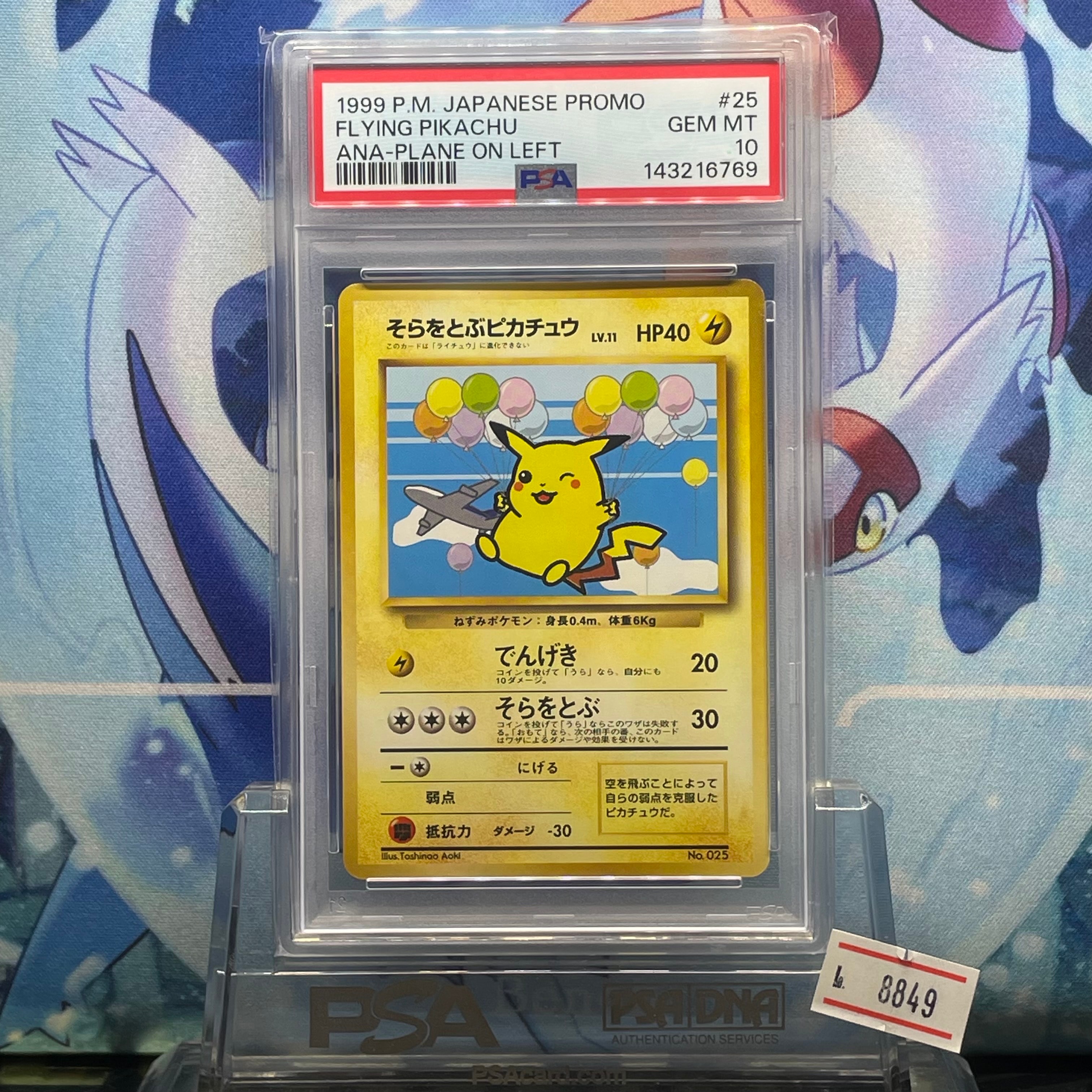 状態D】そらをとぶピカチュウ P : 旧裏 [PMCG-P](プロモーションカード