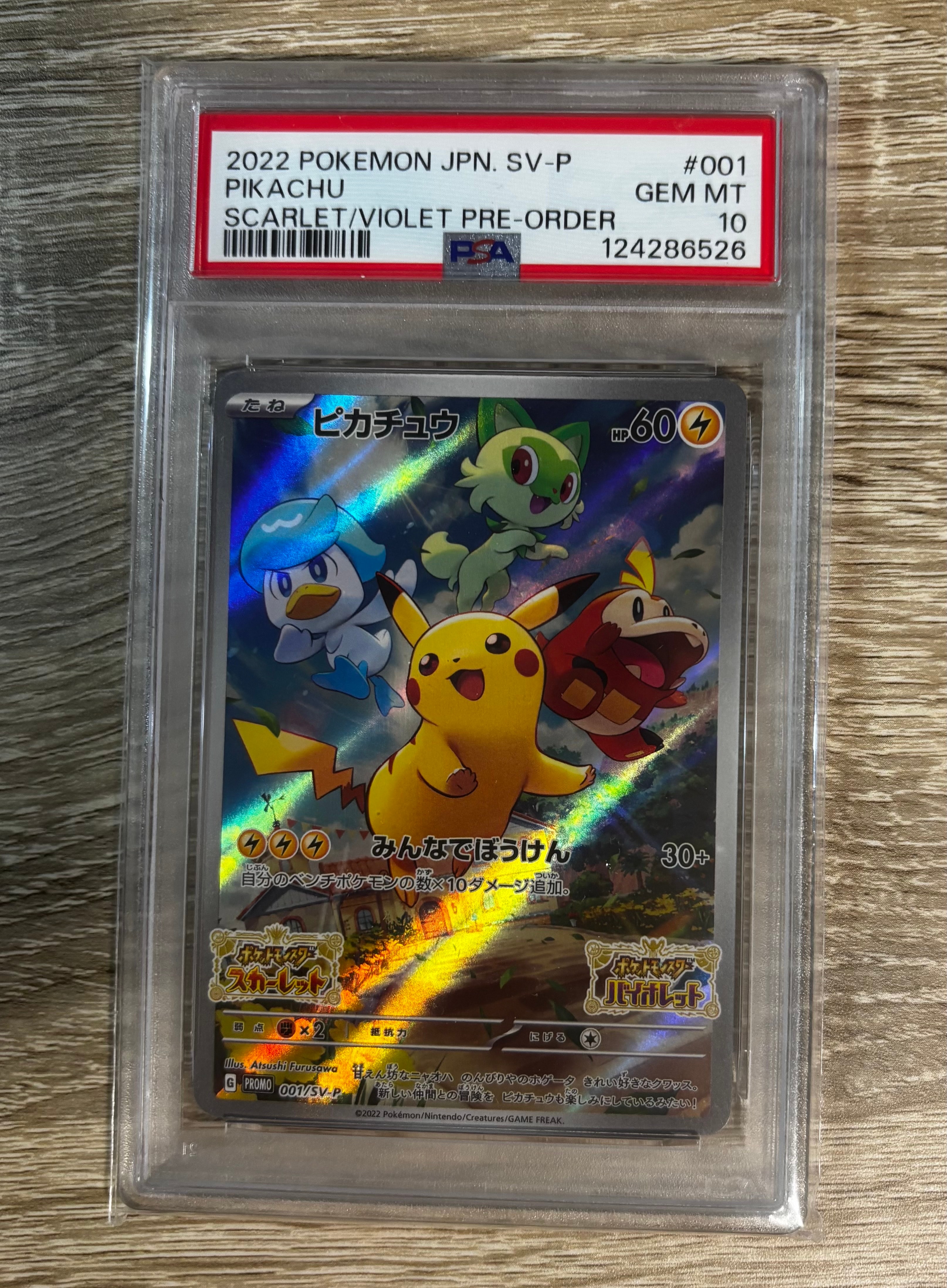 ピカチュウ: プロモ [001/SV-P](プロモーションカード「SV-P」)