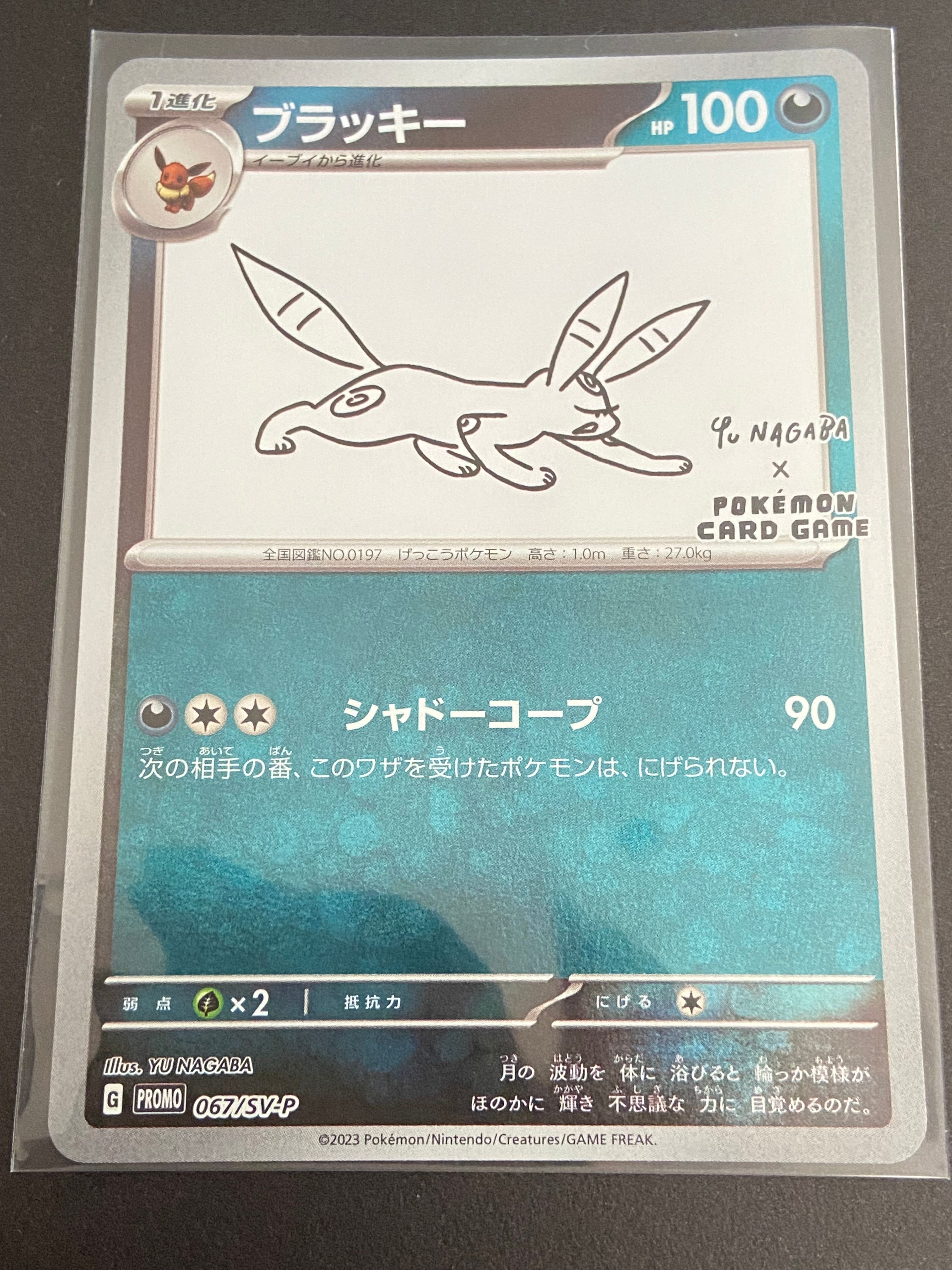 ブラッキー: プロモ (ナガバブラッキー) [SV-P 067](「YU NAGABA×ポケモンカードゲーム」プロモーションカード「SV-P」)