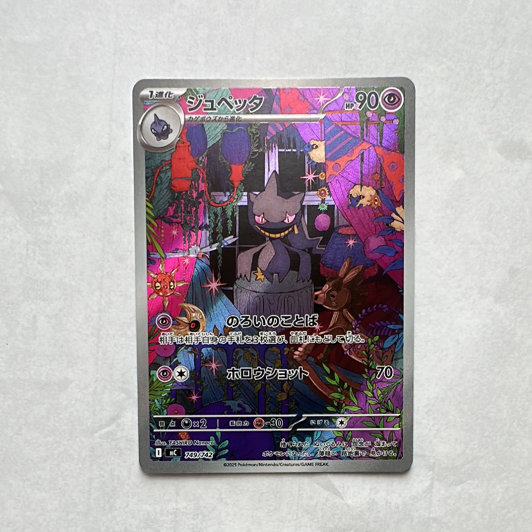 状態A】ジュペッタ AR仕様 [MC 749/742](スタートデッキ100「バトル