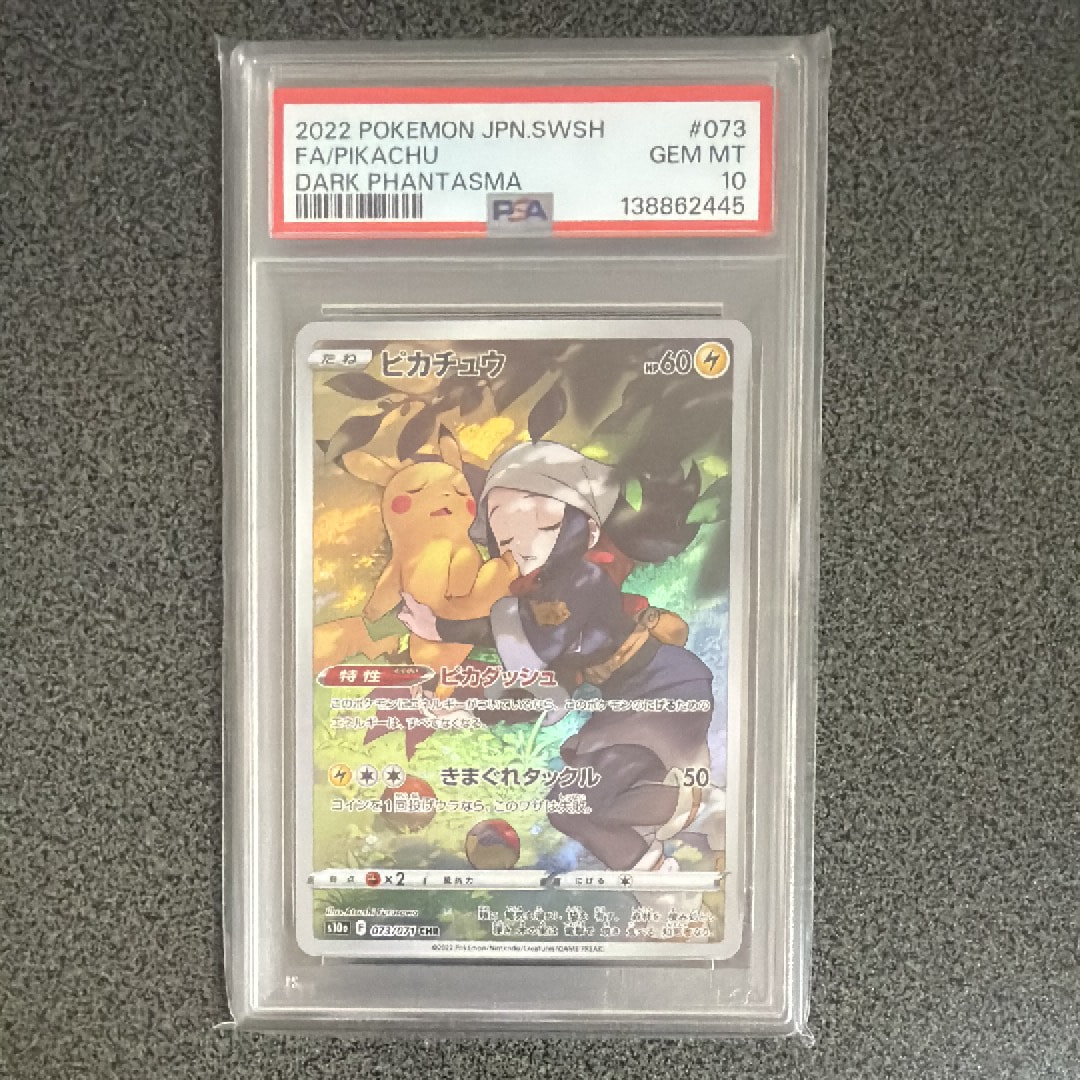 PSA10】ピカチュウ CHR[S10a 073/071](強化拡張パック「ダーク