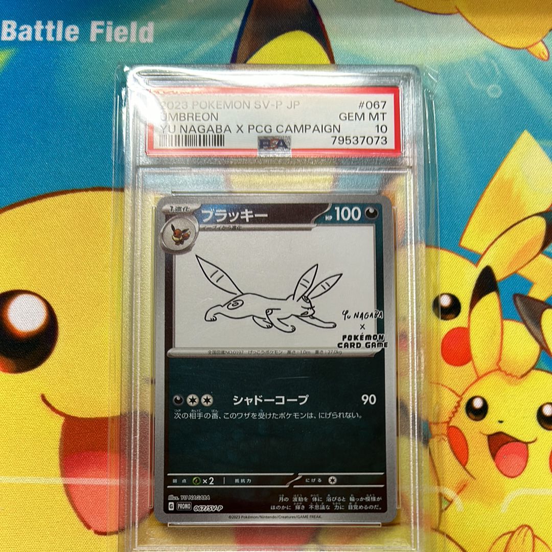 ブラッキー: プロモ (ナガバブラッキー) [SV-P 067](「YU NAGABA×ポケモンカードゲーム」プロモーションカード「SV-P」)
